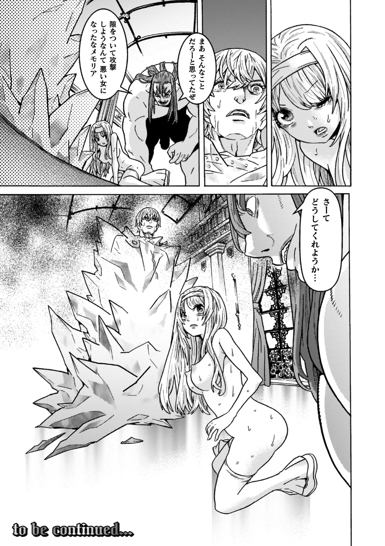 [Tendou Masae]Makenshi Leane the COMIC[Digital] Page 199