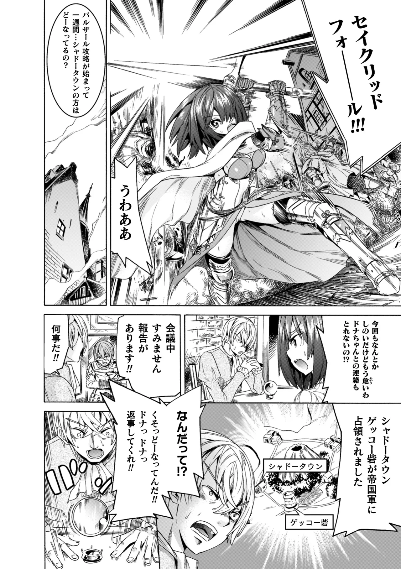 [Tendou Masae]Makenshi Leane the COMIC[Digital] Page 20