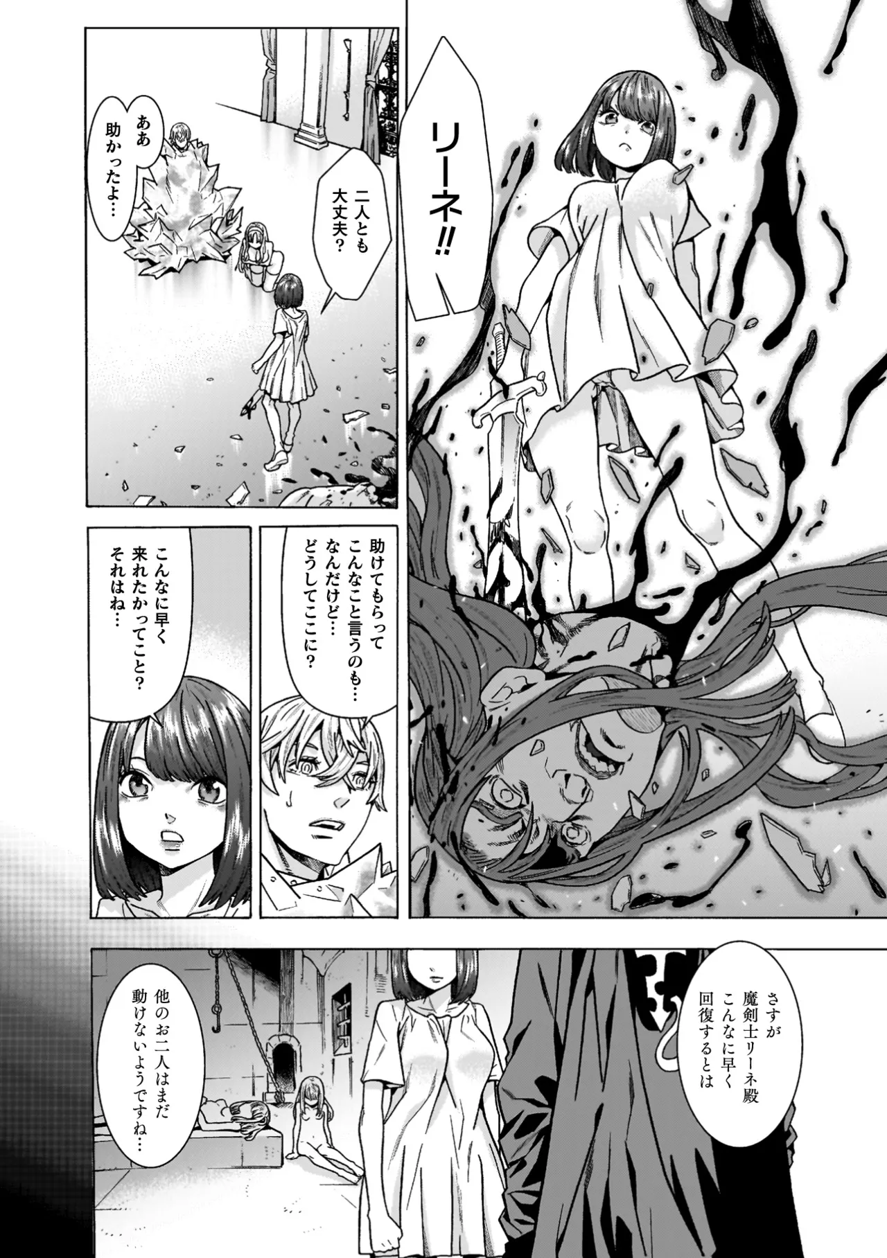 [Tendou Masae]Makenshi Leane the COMIC[Digital] Page 202