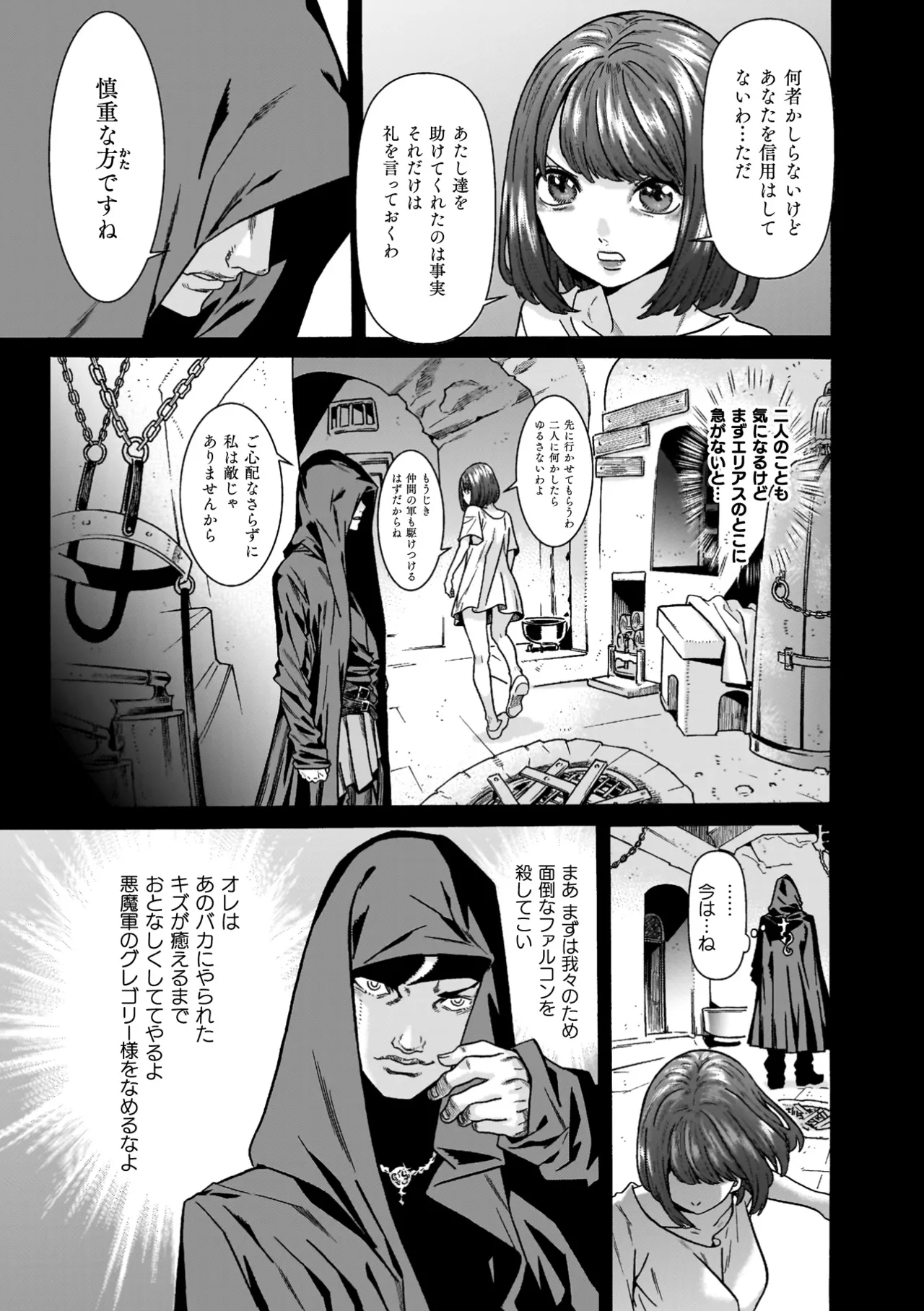 [Tendou Masae]Makenshi Leane the COMIC[Digital] Page 203