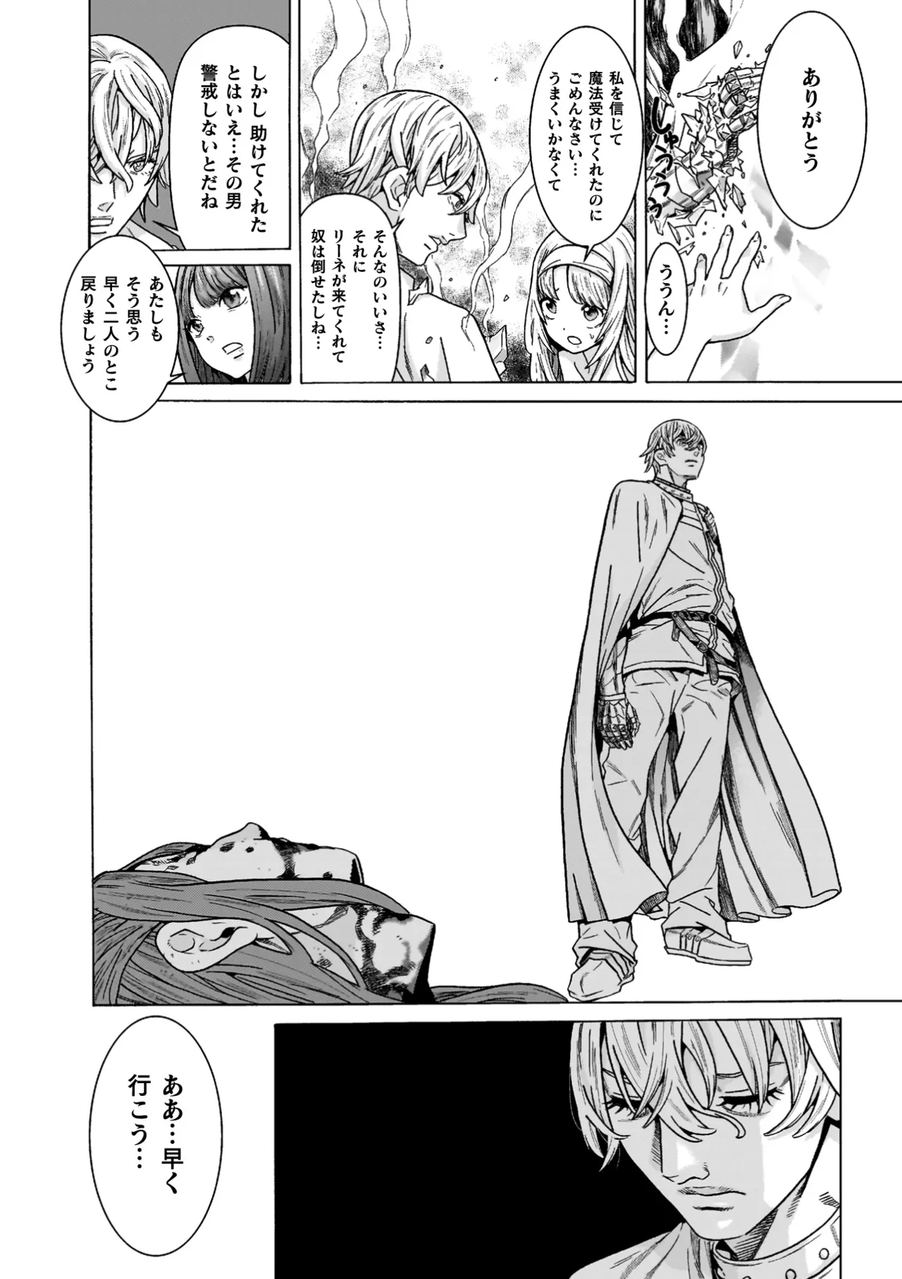[Tendou Masae]Makenshi Leane the COMIC[Digital] Page 204