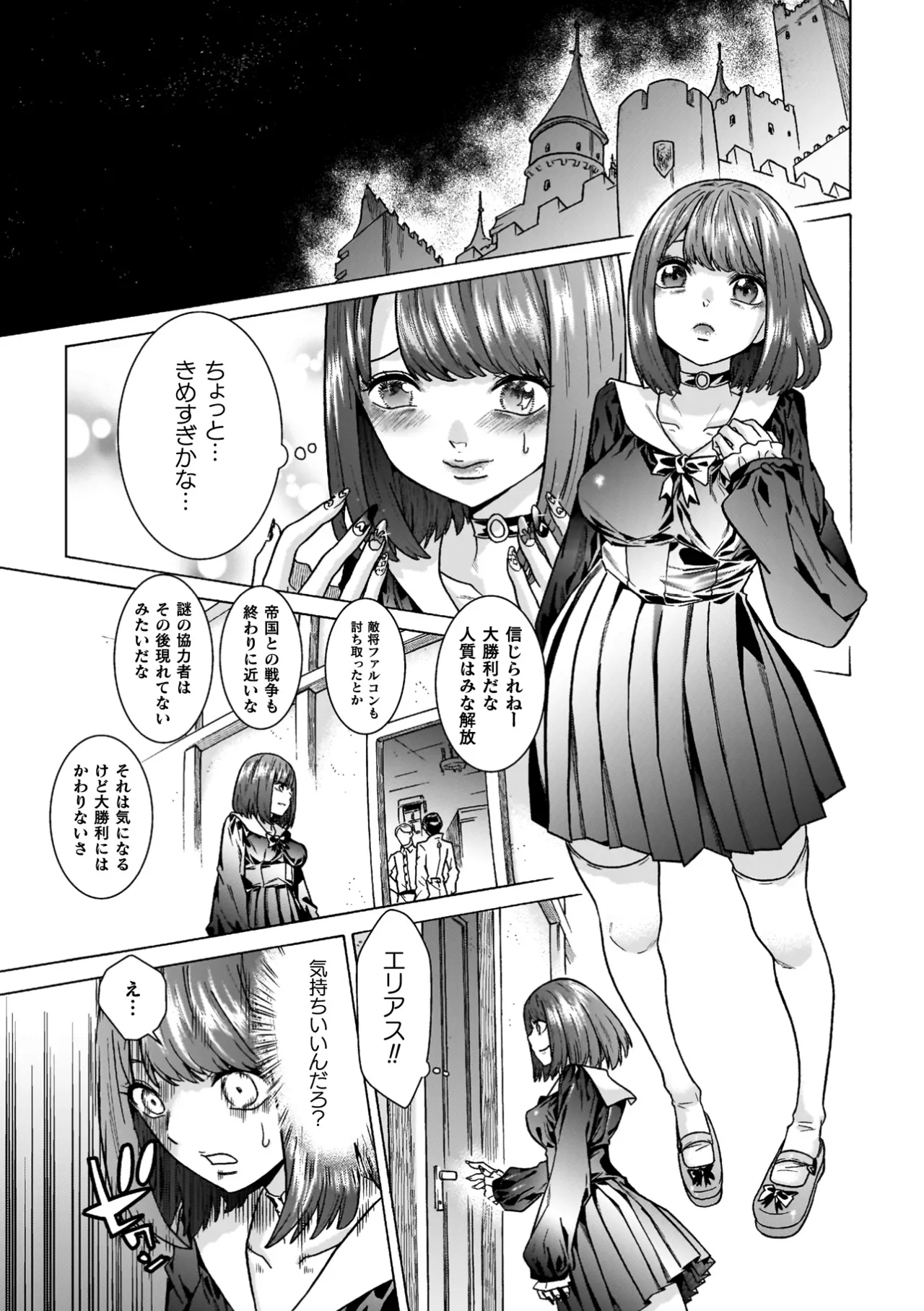 [Tendou Masae]Makenshi Leane the COMIC[Digital] Page 205