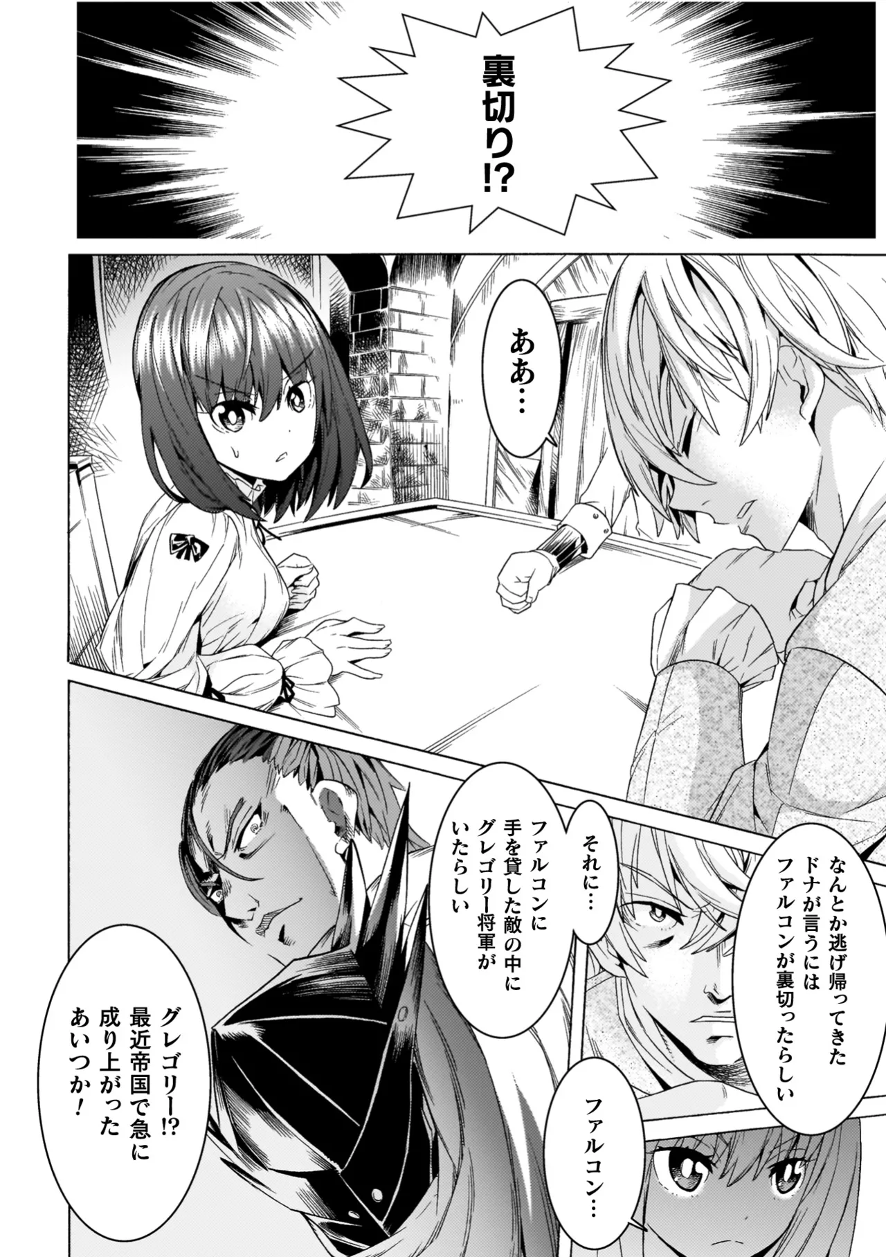 [Tendou Masae]Makenshi Leane the COMIC[Digital] Page 22
