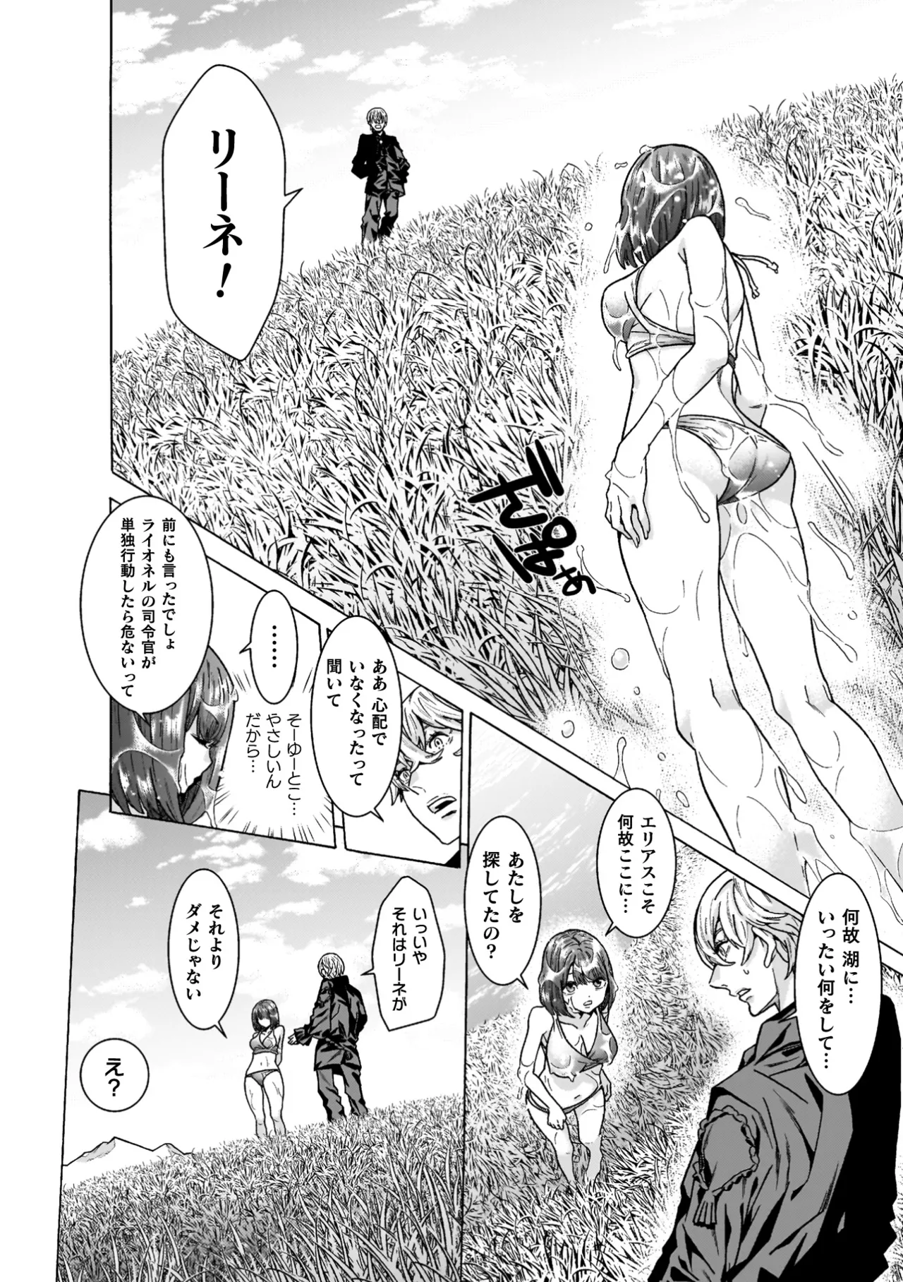 [Tendou Masae]Makenshi Leane the COMIC[Digital] Page 222