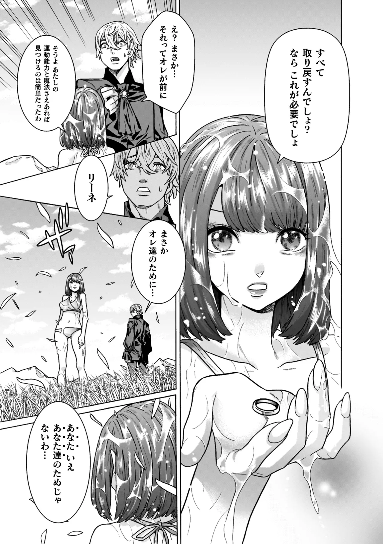 [Tendou Masae]Makenshi Leane the COMIC[Digital] Page 223