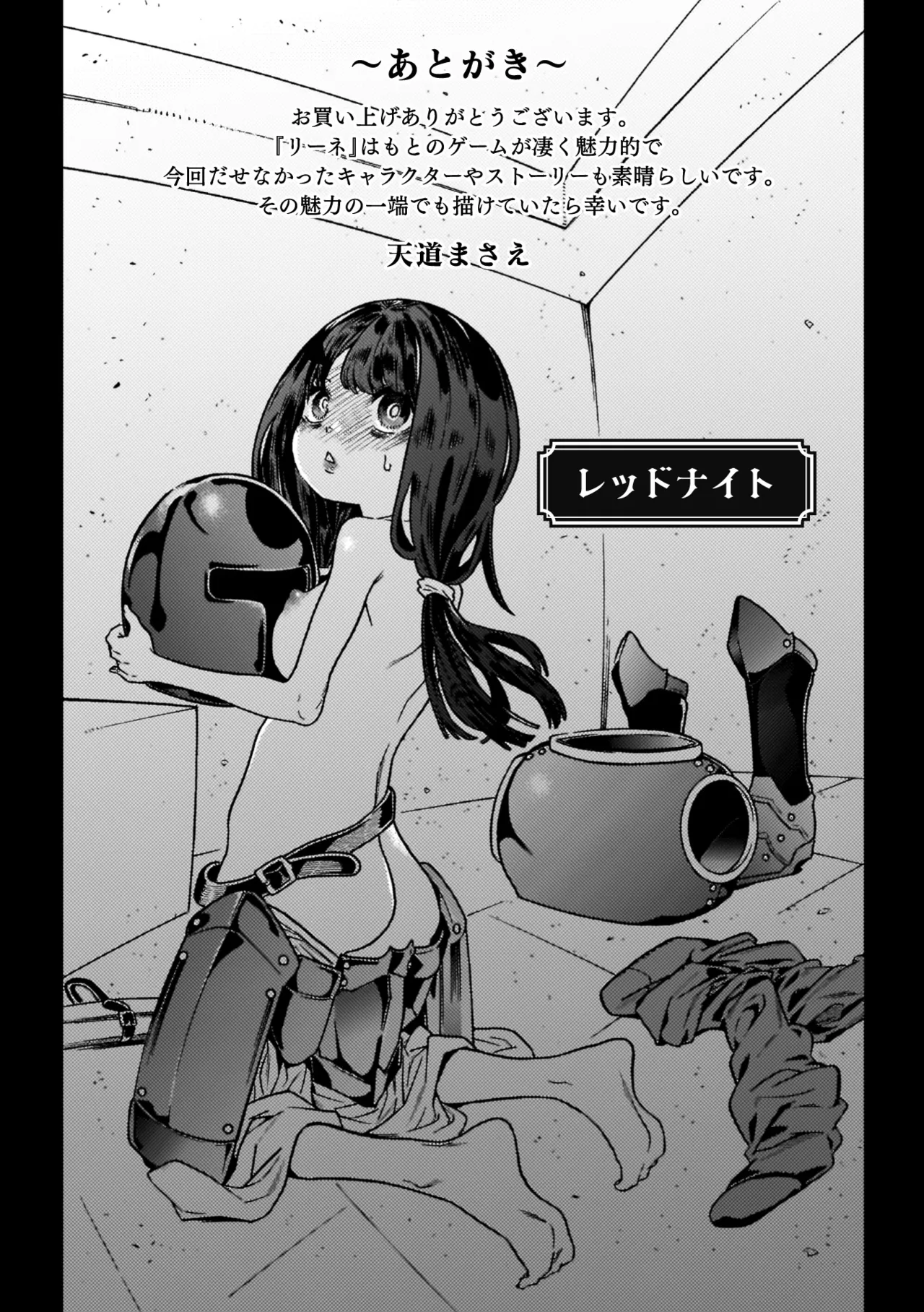 [Tendou Masae]Makenshi Leane the COMIC[Digital] Page 225