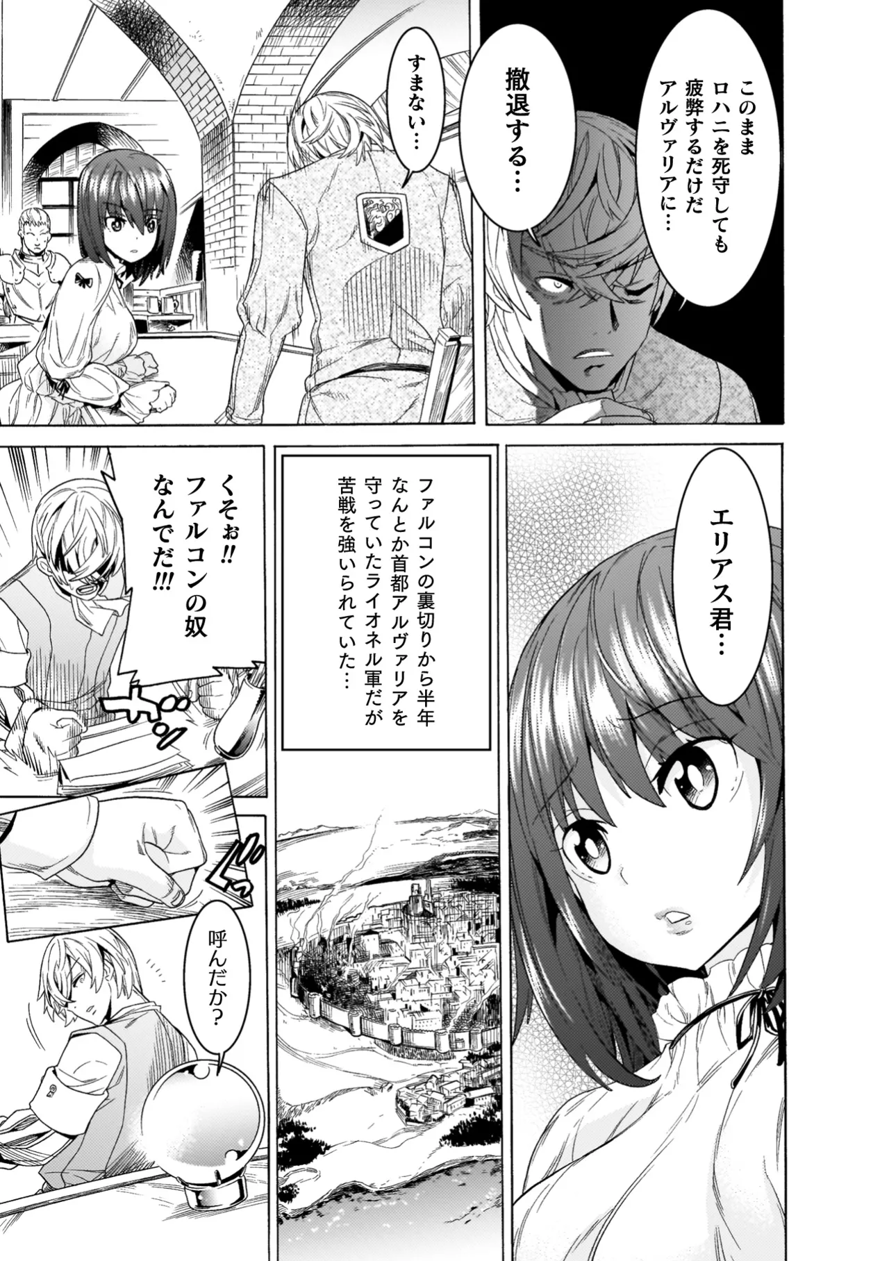 [Tendou Masae]Makenshi Leane the COMIC[Digital] Page 23