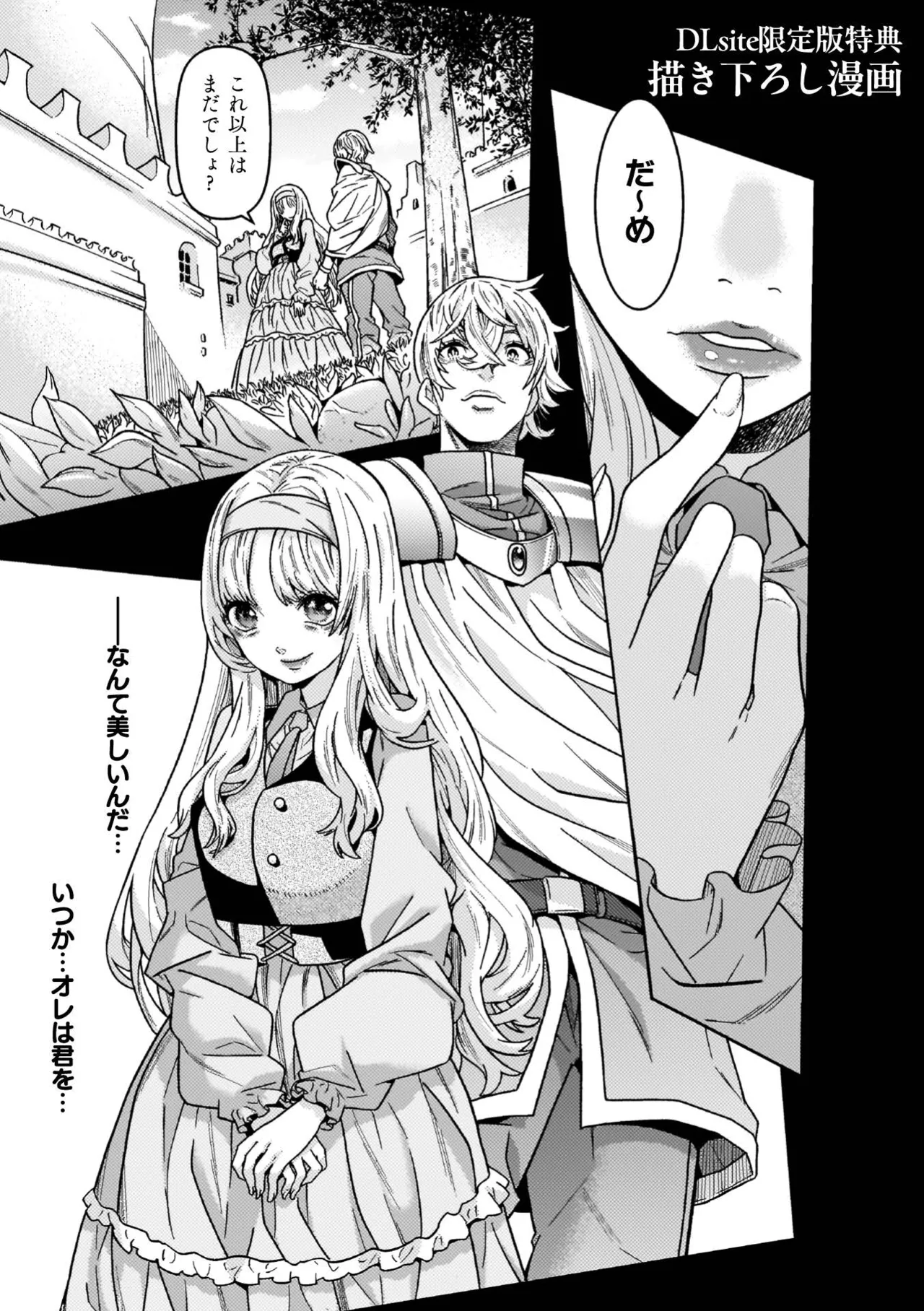 [Tendou Masae]Makenshi Leane the COMIC[Digital] Page 230