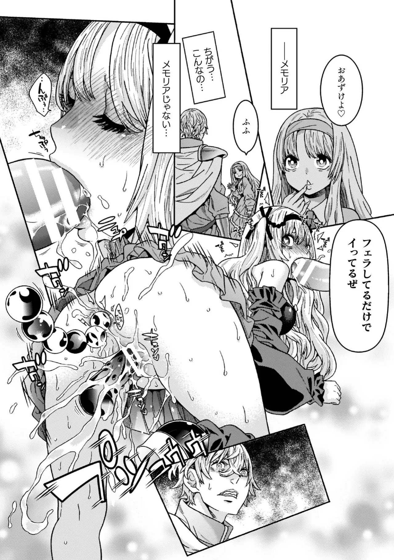 [Tendou Masae]Makenshi Leane the COMIC[Digital] Page 233