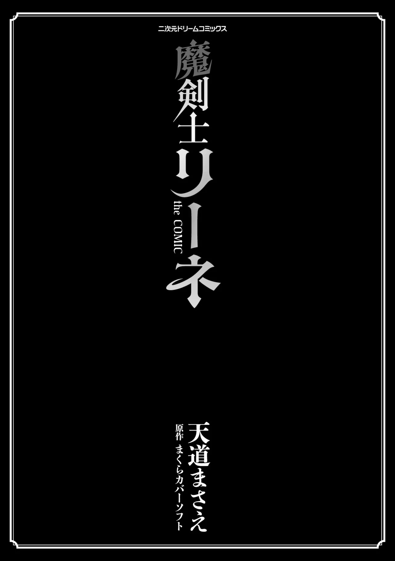 [Tendou Masae]Makenshi Leane the COMIC[Digital] Page 3