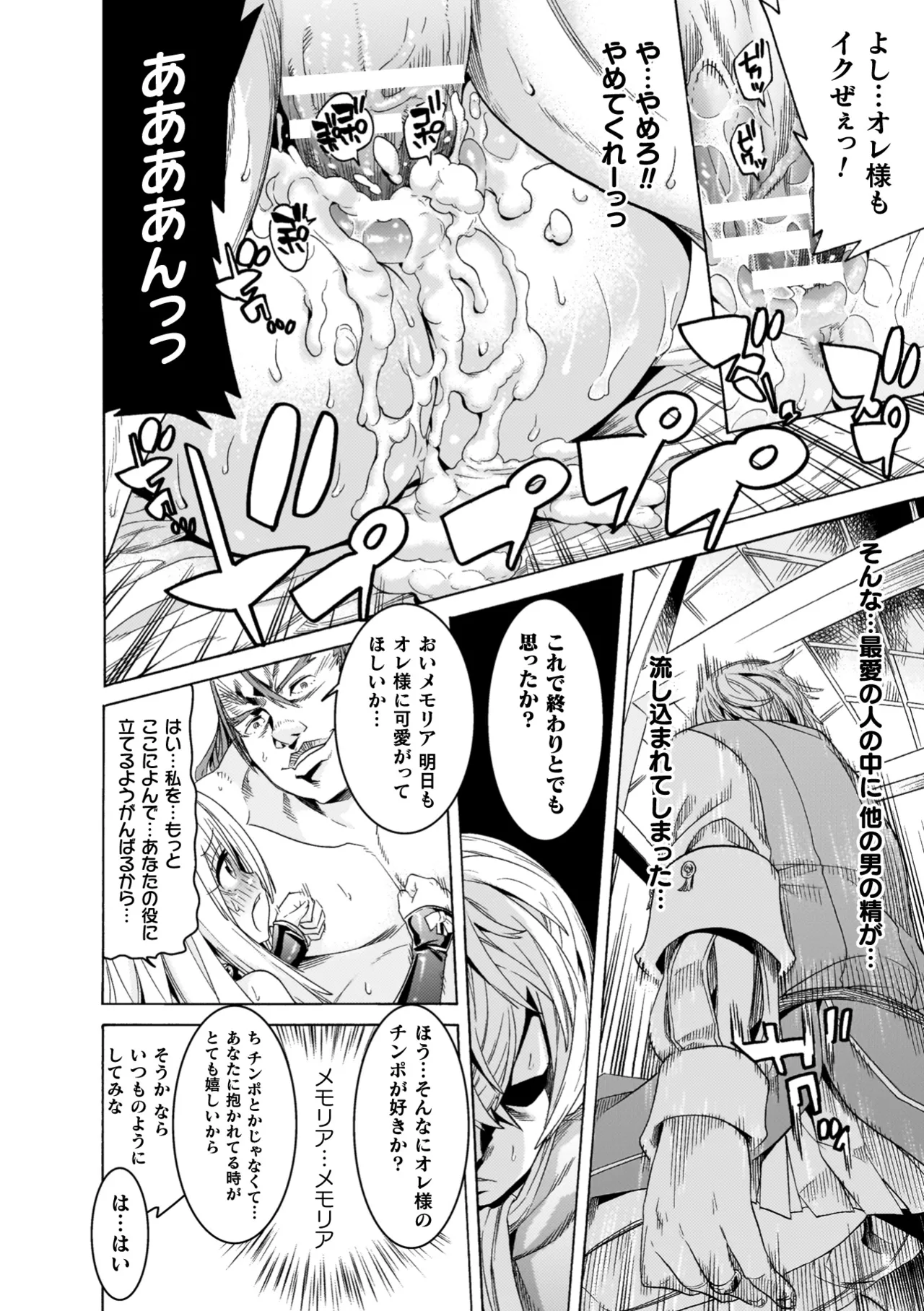 [Tendou Masae]Makenshi Leane the COMIC[Digital] Page 30