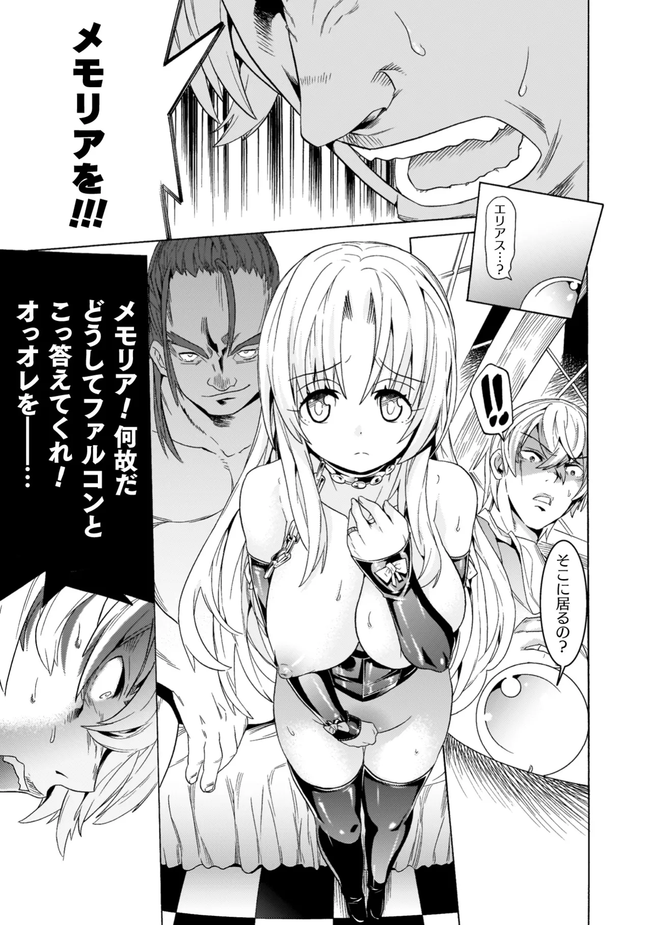 [Tendou Masae]Makenshi Leane the COMIC[Digital] Page 35