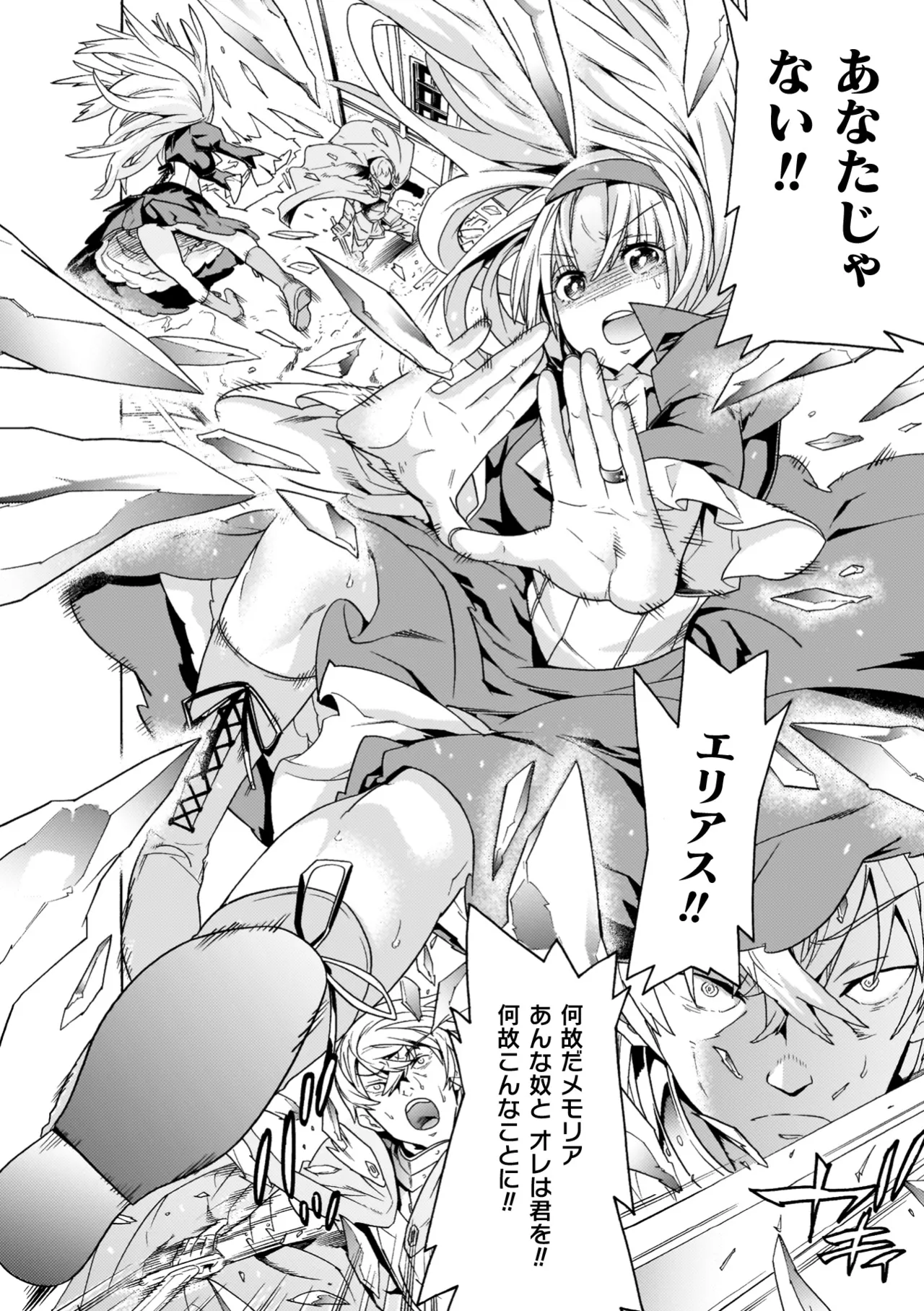 [Tendou Masae]Makenshi Leane the COMIC[Digital] Page 38
