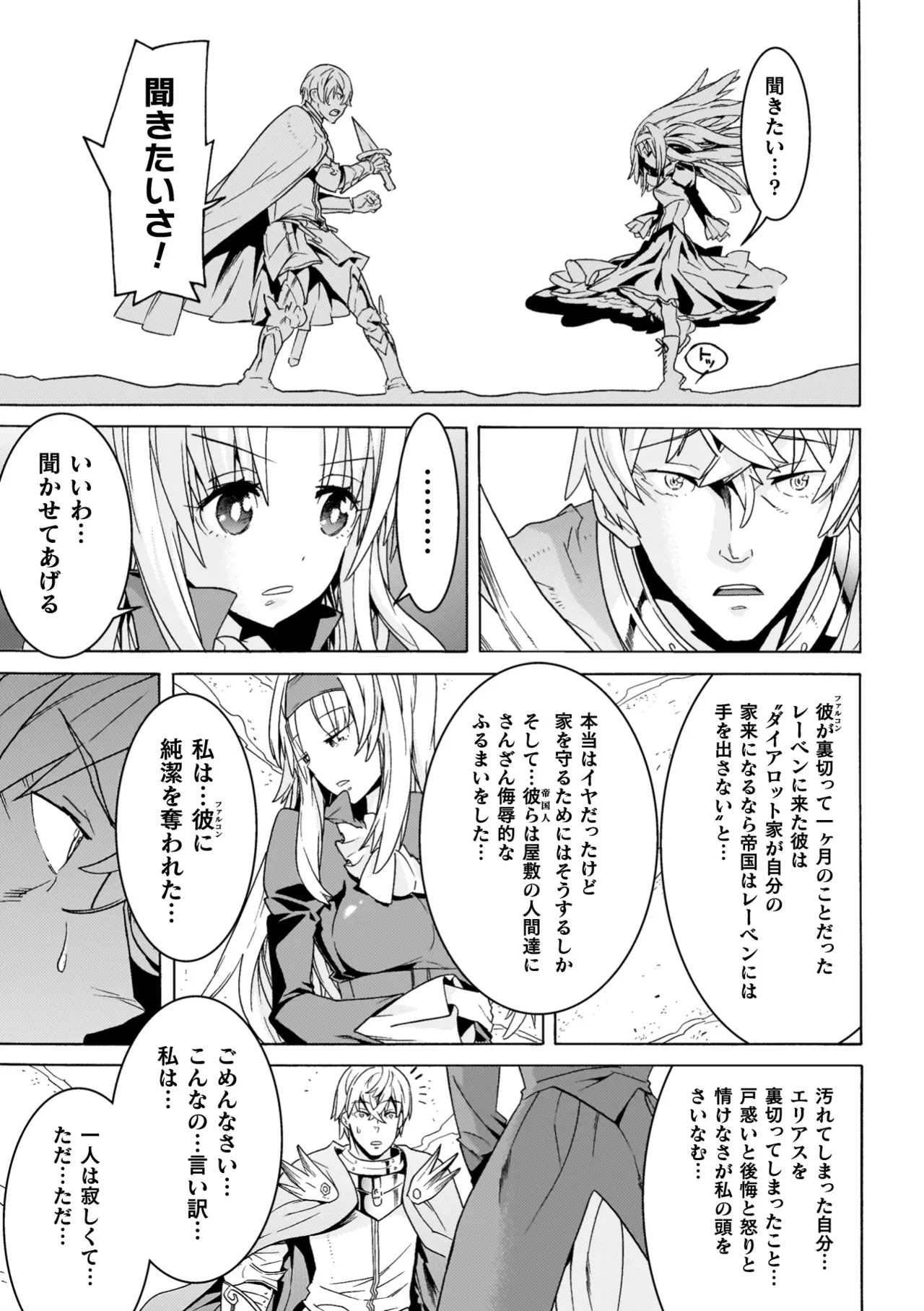 [Tendou Masae]Makenshi Leane the COMIC[Digital] Page 39