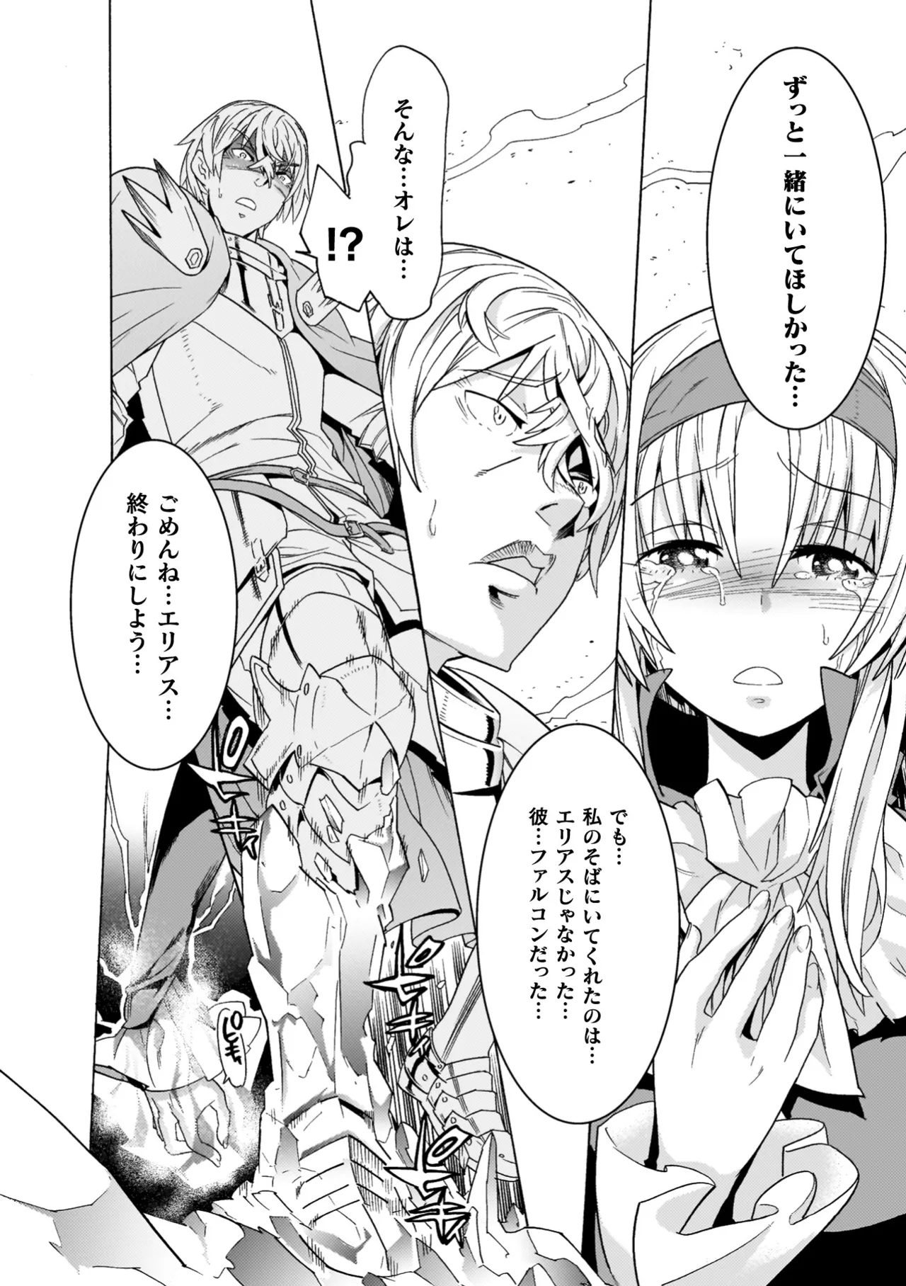 [Tendou Masae]Makenshi Leane the COMIC[Digital] Page 40
