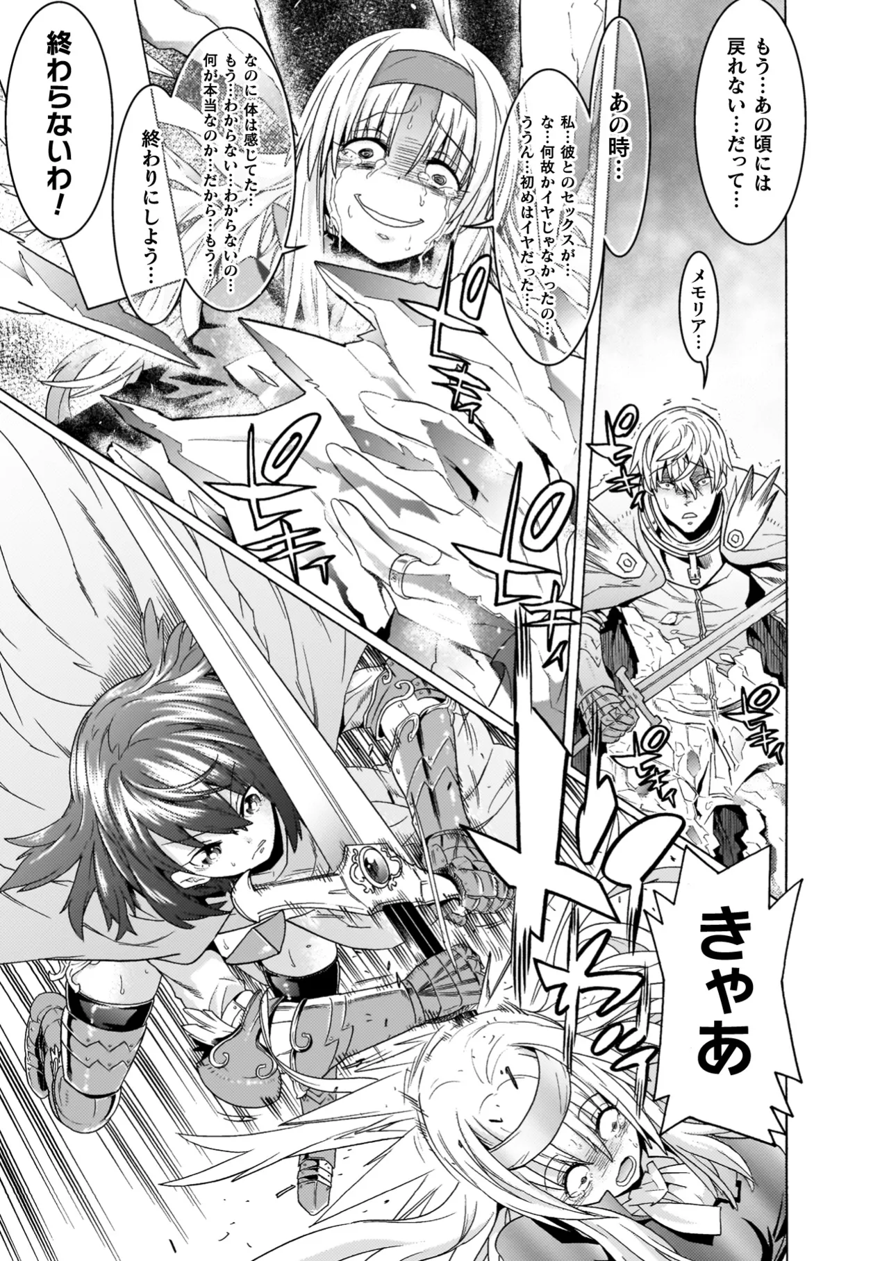 [Tendou Masae]Makenshi Leane the COMIC[Digital] Page 41