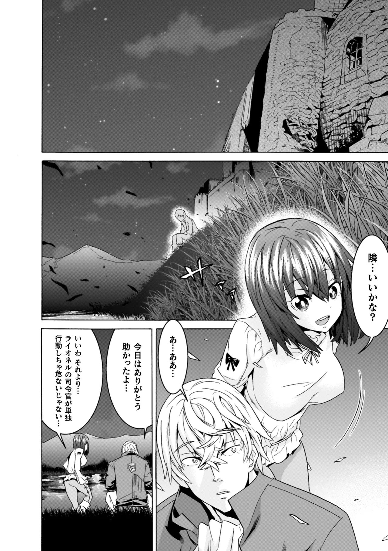 [Tendou Masae]Makenshi Leane the COMIC[Digital] Page 42