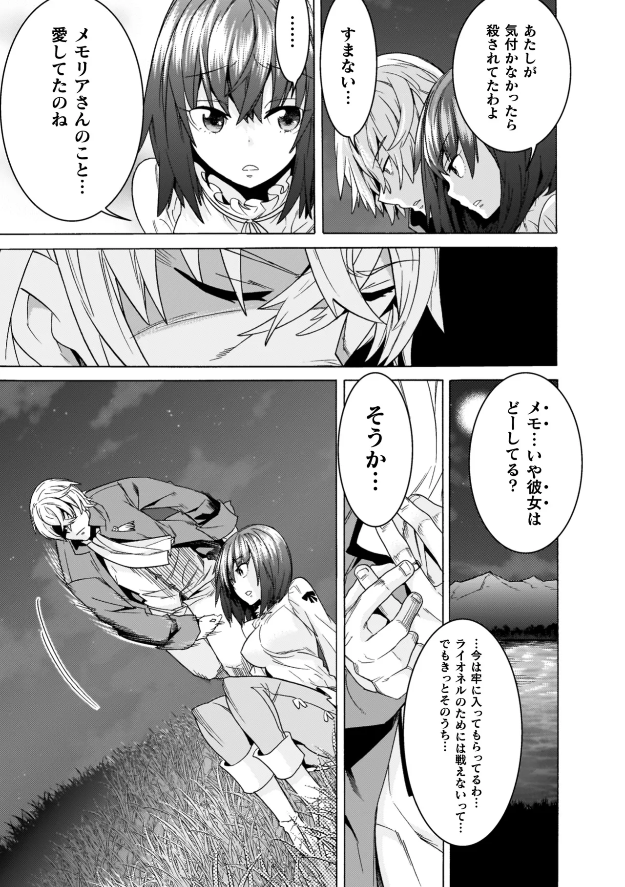 [Tendou Masae]Makenshi Leane the COMIC[Digital] Page 43