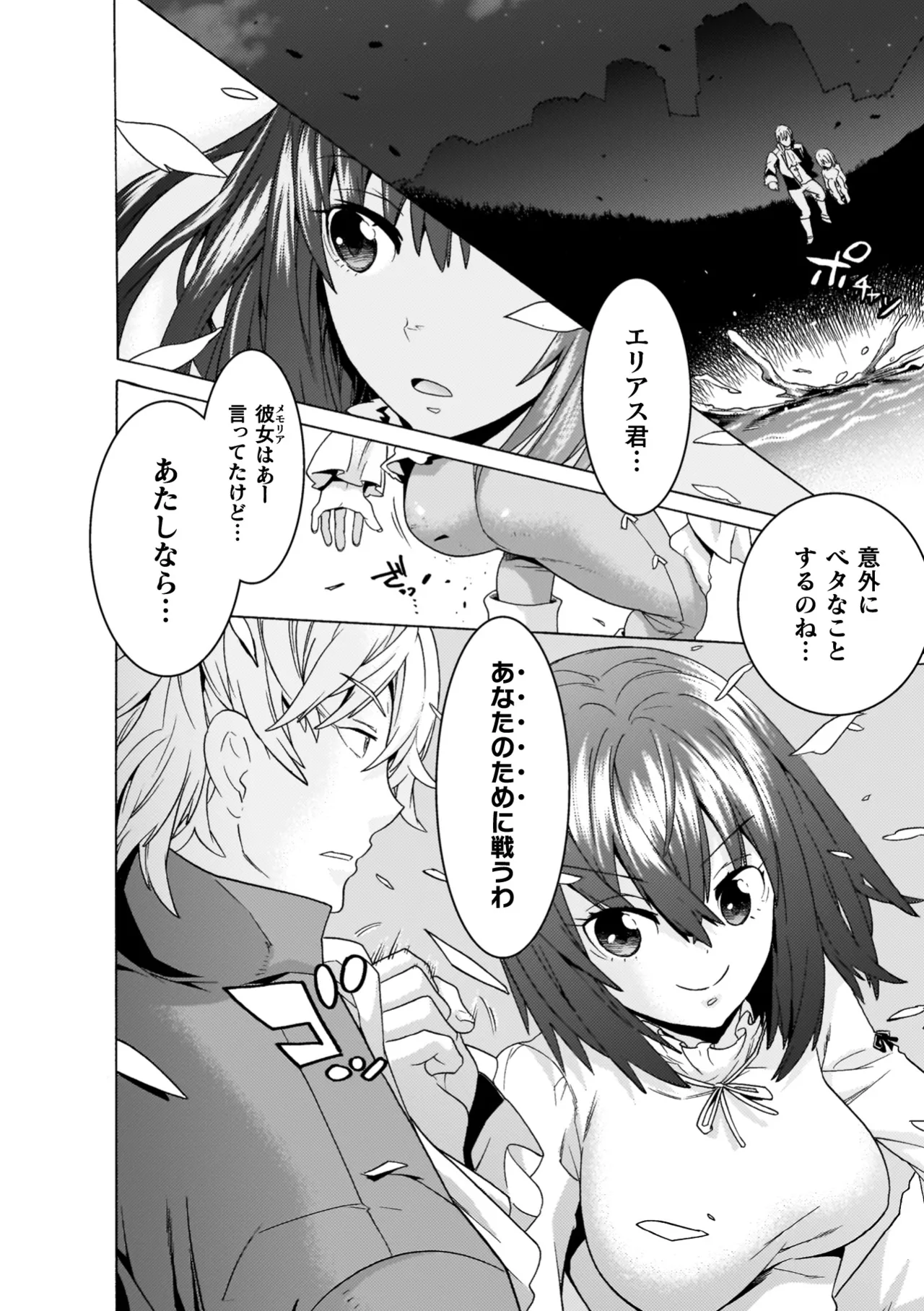 [Tendou Masae]Makenshi Leane the COMIC[Digital] Page 44