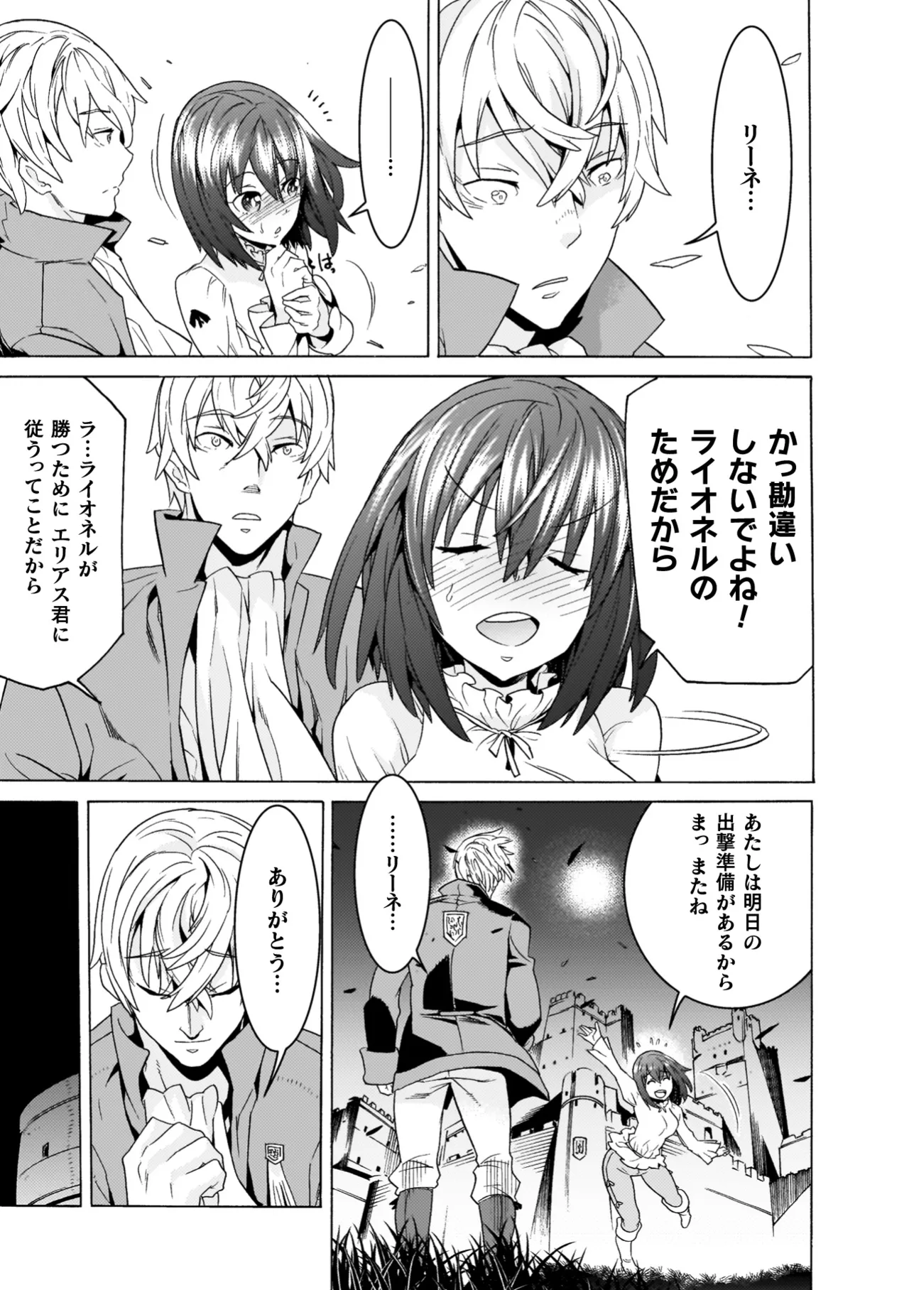 [Tendou Masae]Makenshi Leane the COMIC[Digital] Page 45