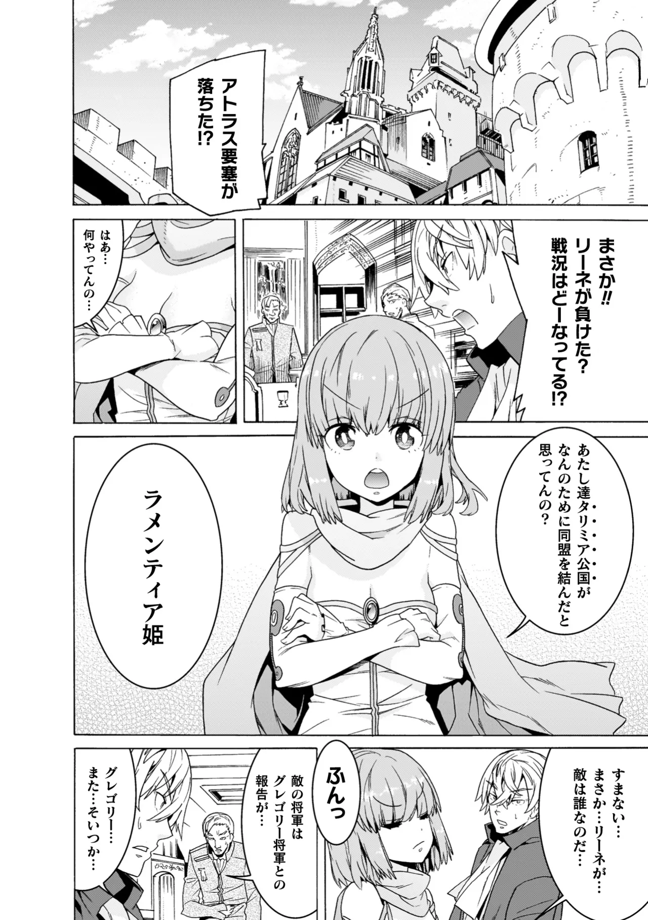 [Tendou Masae]Makenshi Leane the COMIC[Digital] Page 46