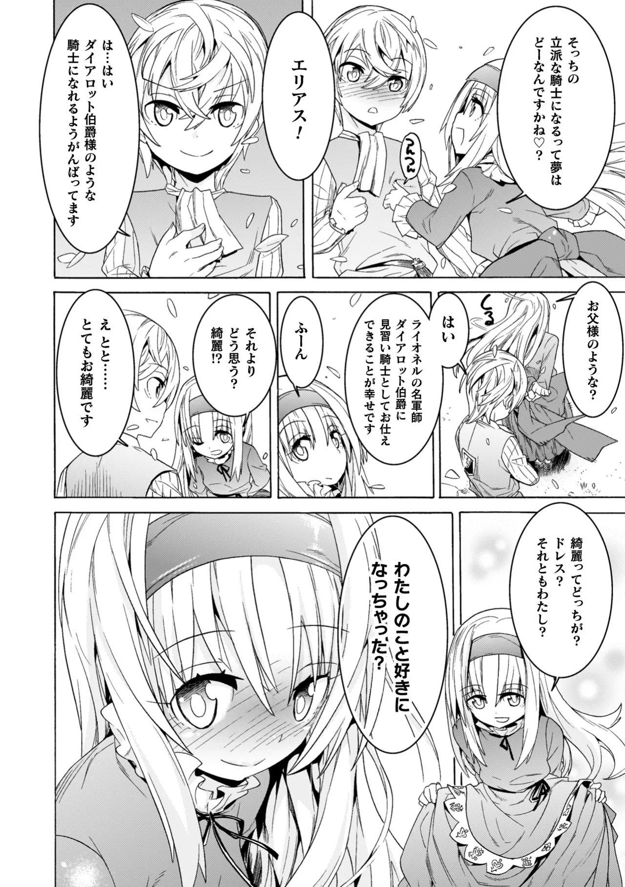 [Tendou Masae]Makenshi Leane the COMIC[Digital] Page 6
