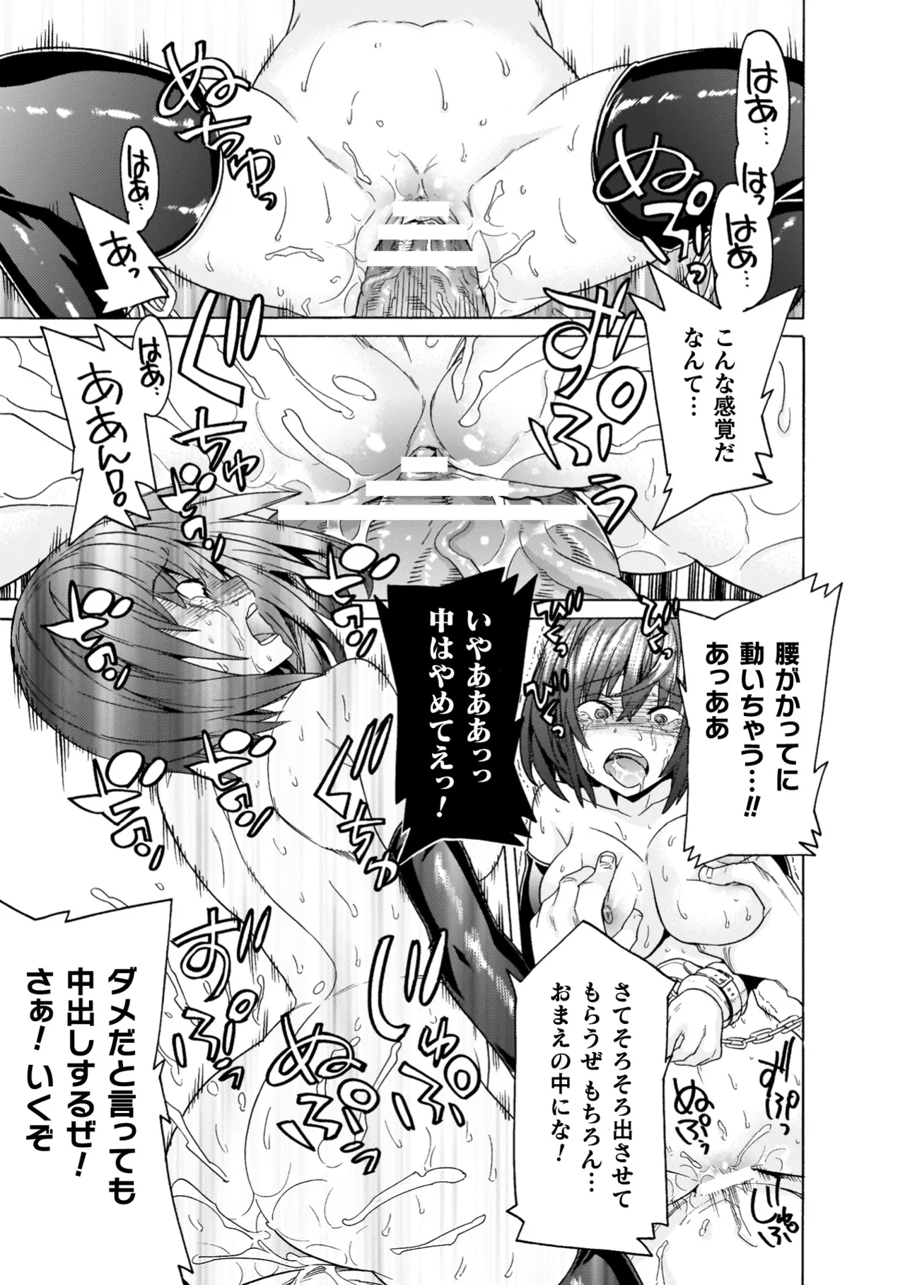 [Tendou Masae]Makenshi Leane the COMIC[Digital] Page 63