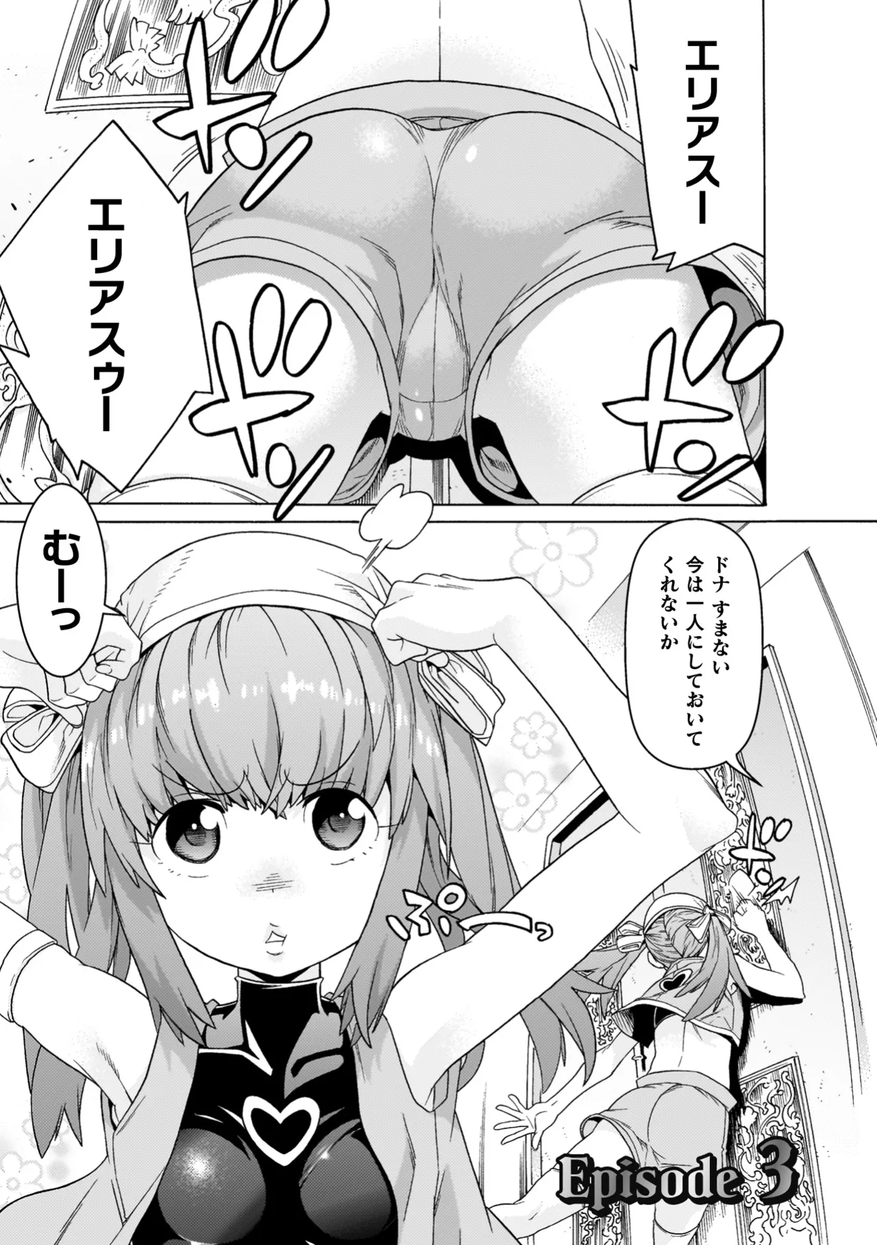 [Tendou Masae]Makenshi Leane the COMIC[Digital] Page 65