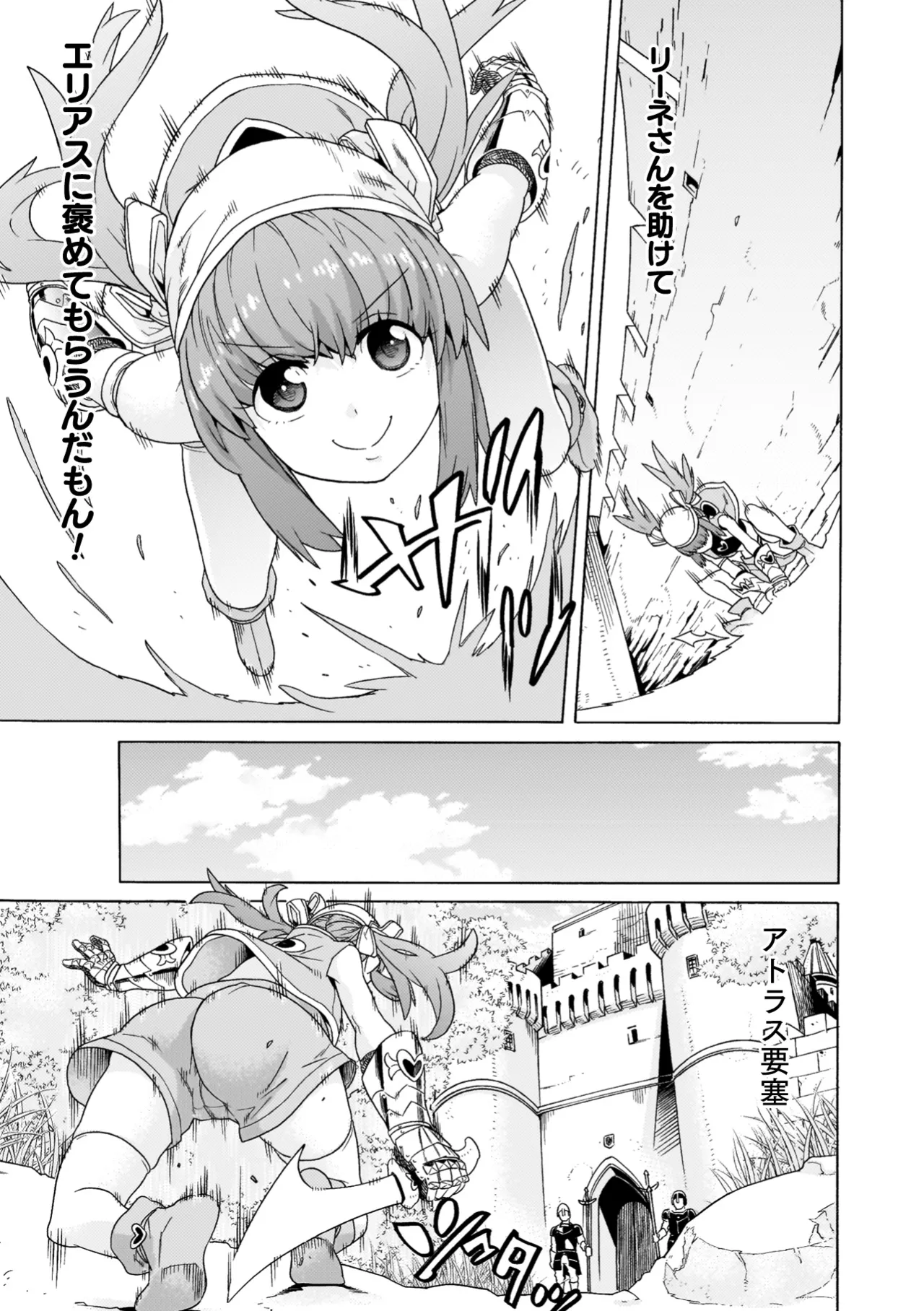 [Tendou Masae]Makenshi Leane the COMIC[Digital] Page 67