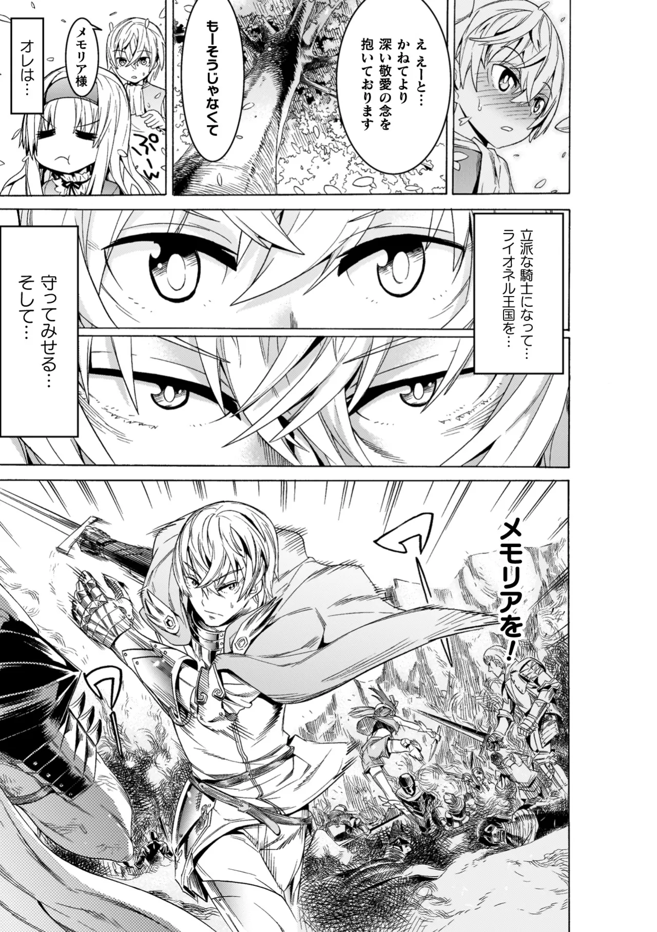 [Tendou Masae]Makenshi Leane the COMIC[Digital] Page 7