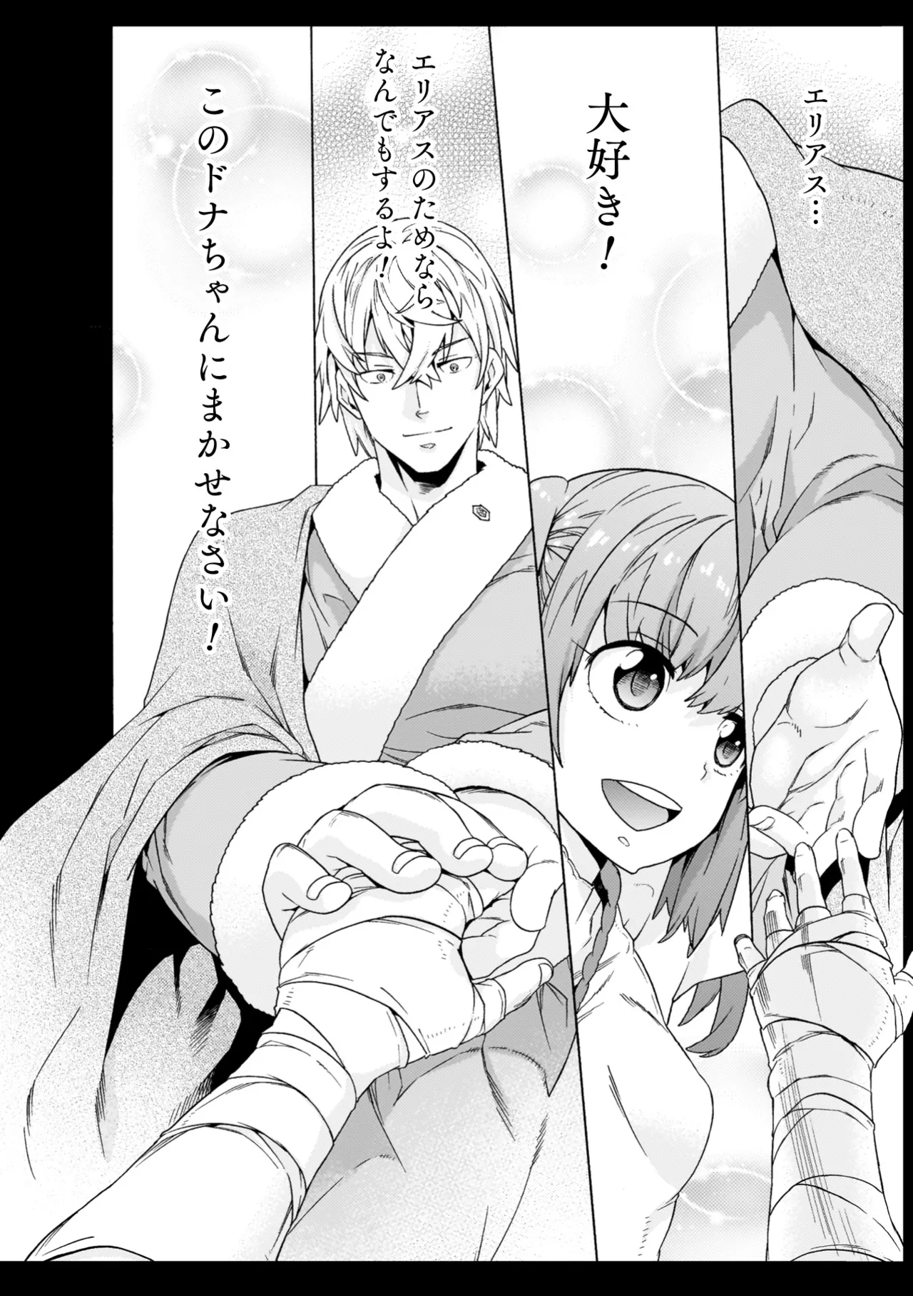 [Tendou Masae]Makenshi Leane the COMIC[Digital] Page 72