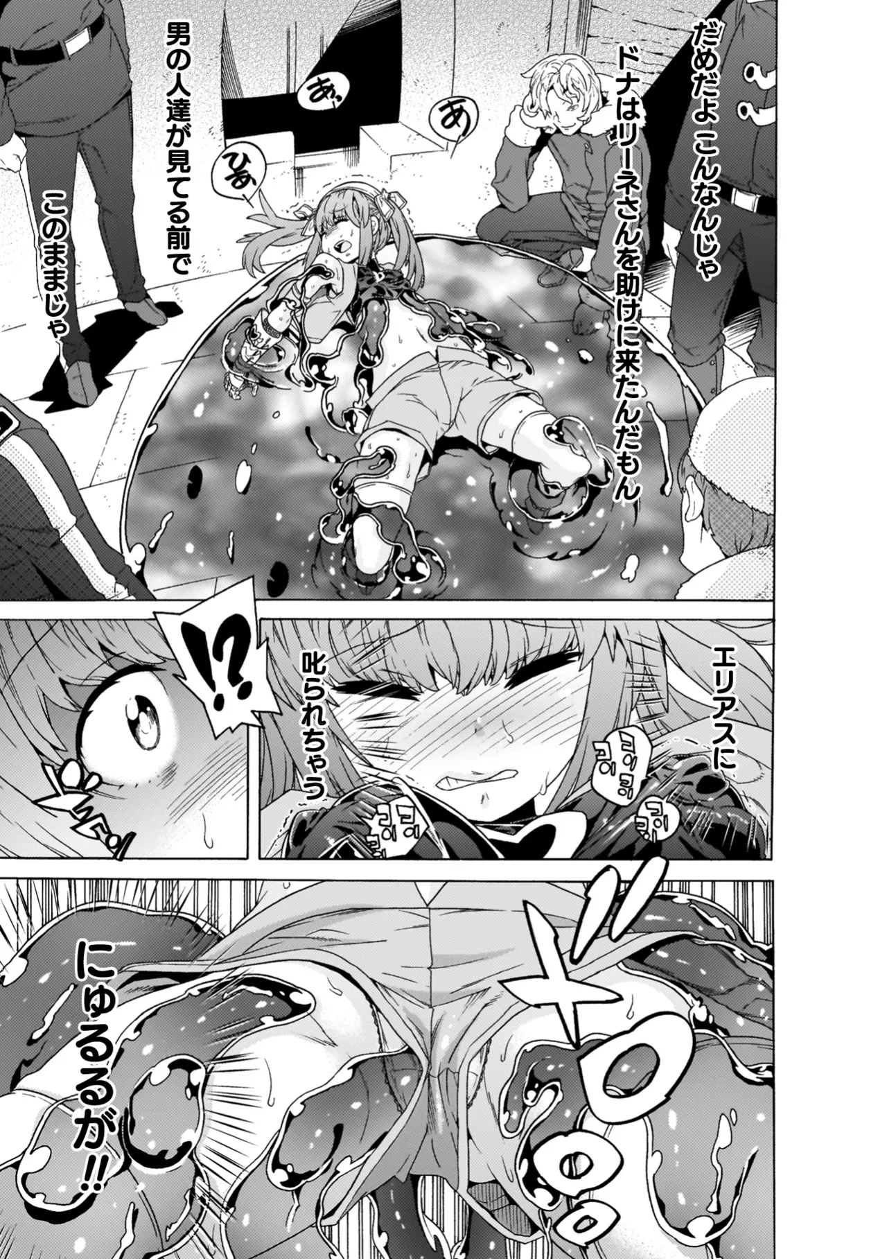 [Tendou Masae]Makenshi Leane the COMIC[Digital] Page 77