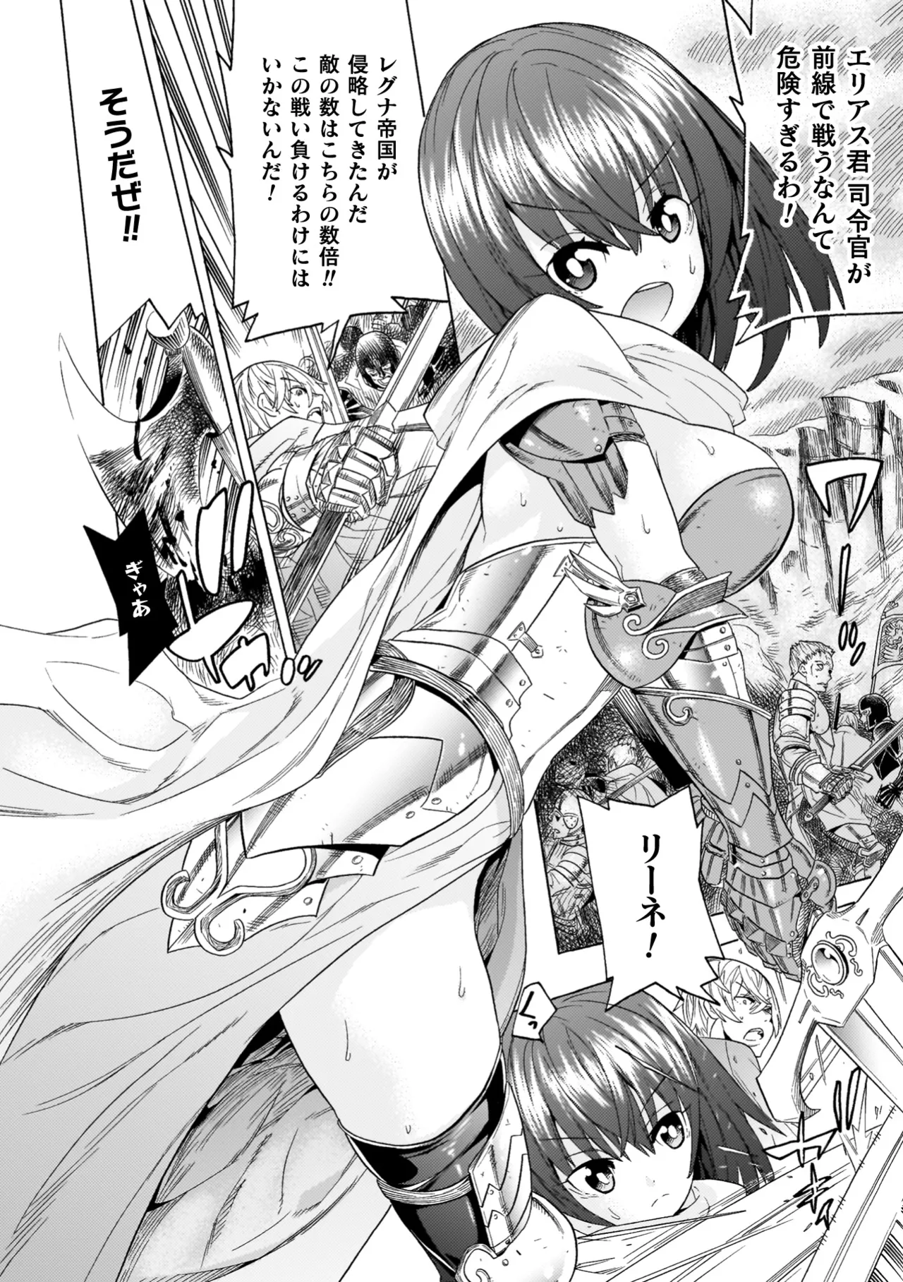 [Tendou Masae]Makenshi Leane the COMIC[Digital] Page 8