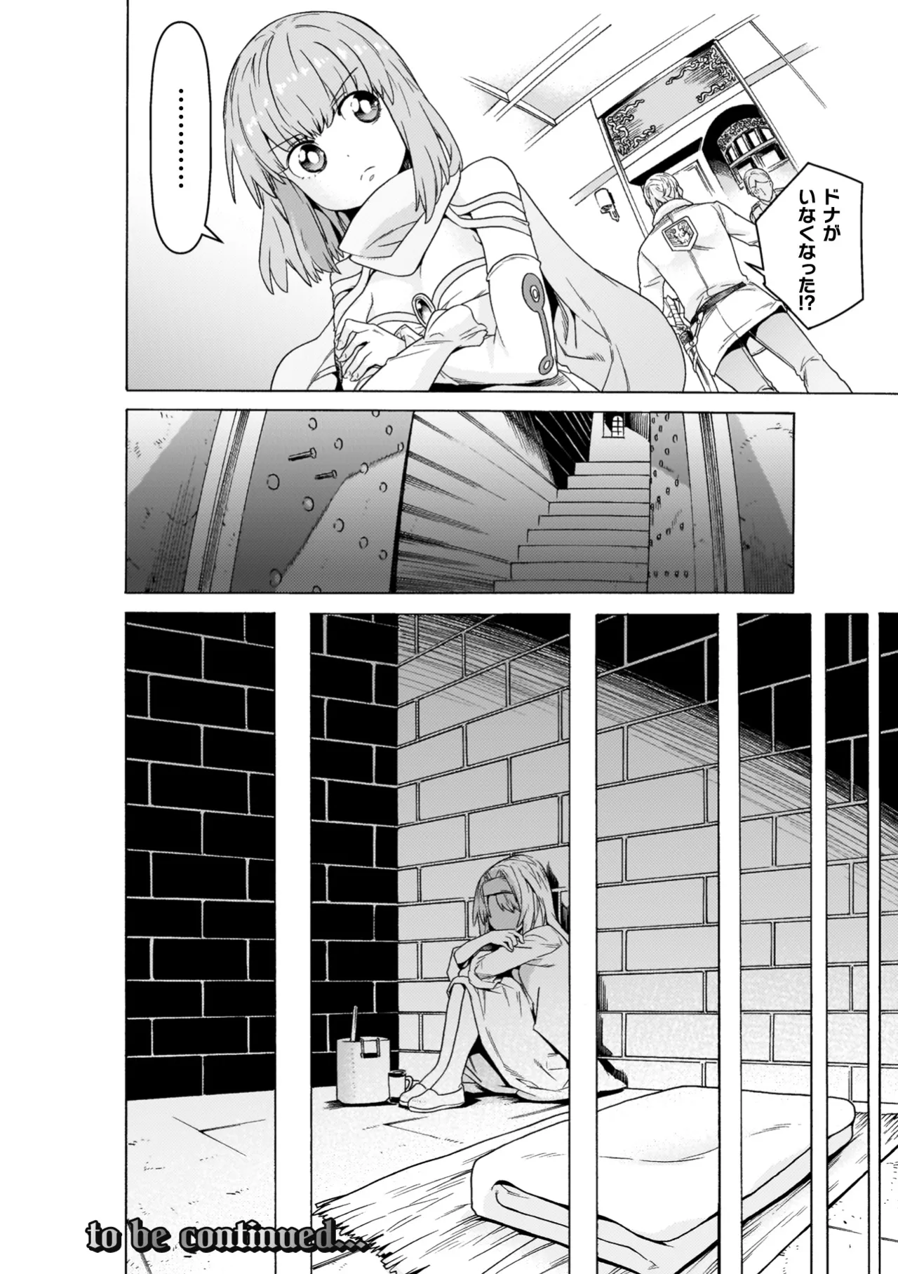 [Tendou Masae]Makenshi Leane the COMIC[Digital] Page 88