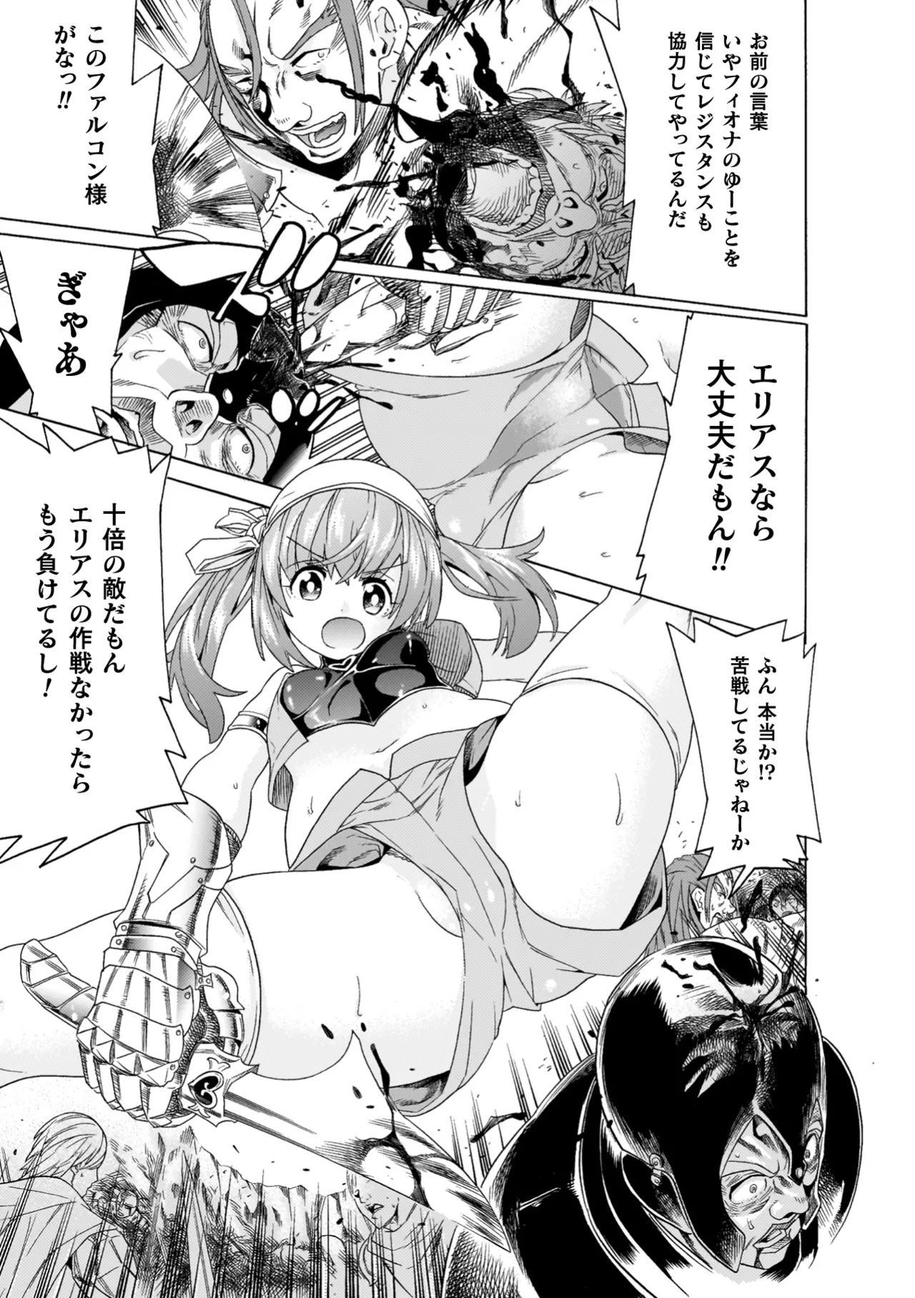 [Tendou Masae]Makenshi Leane the COMIC[Digital] Page 9