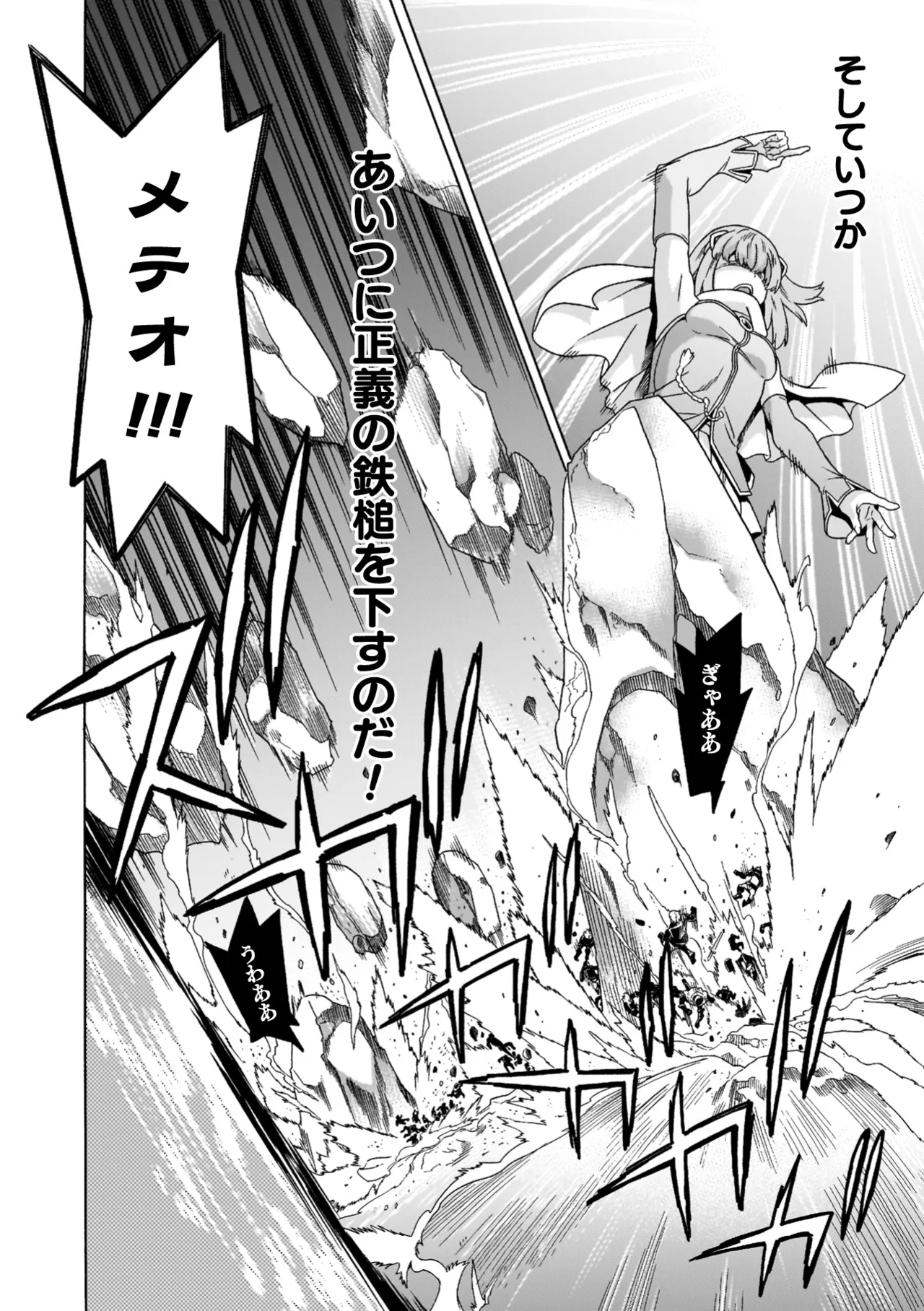 [Tendou Masae]Makenshi Leane the COMIC[Digital] Page 90