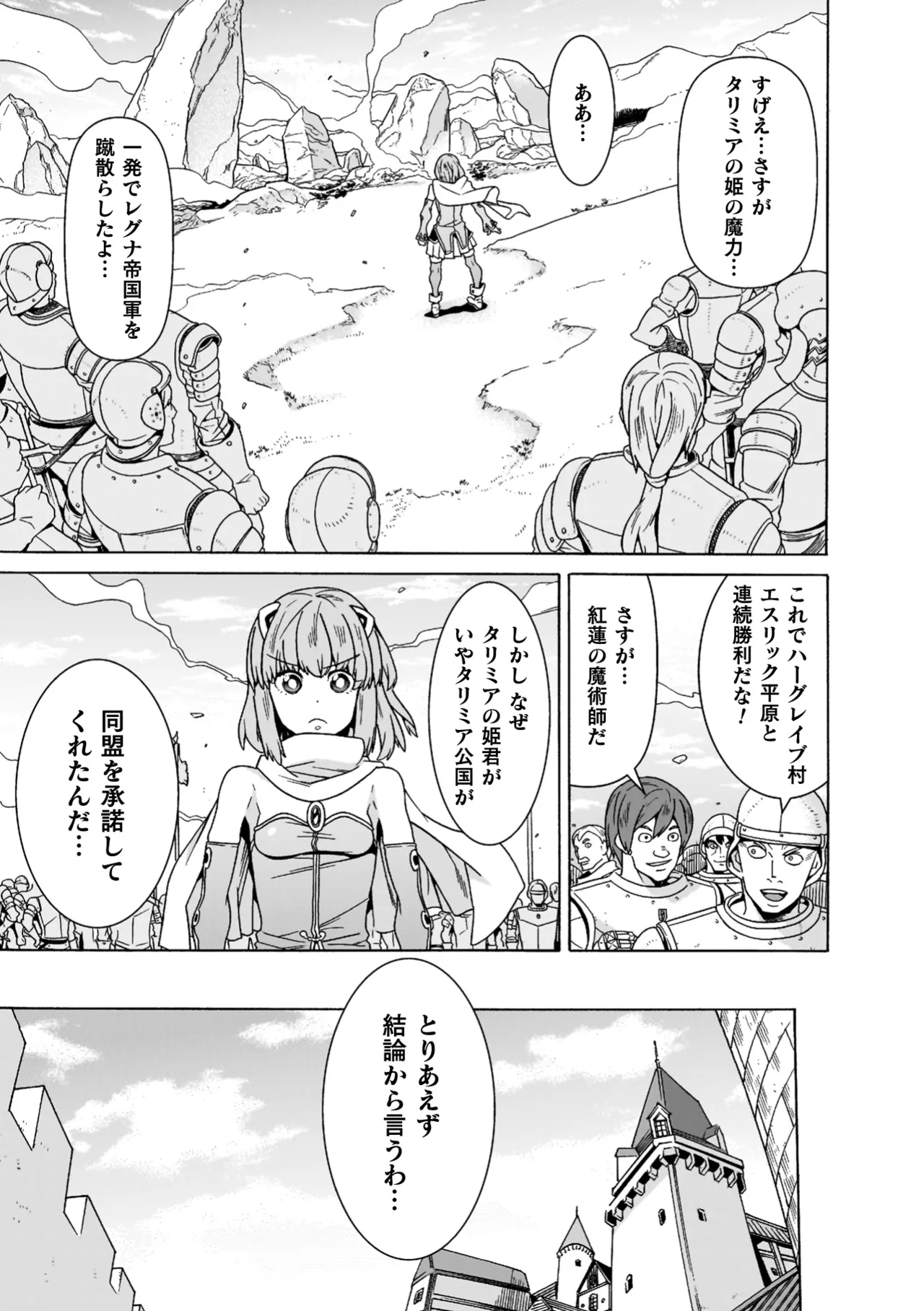 [Tendou Masae]Makenshi Leane the COMIC[Digital] Page 91