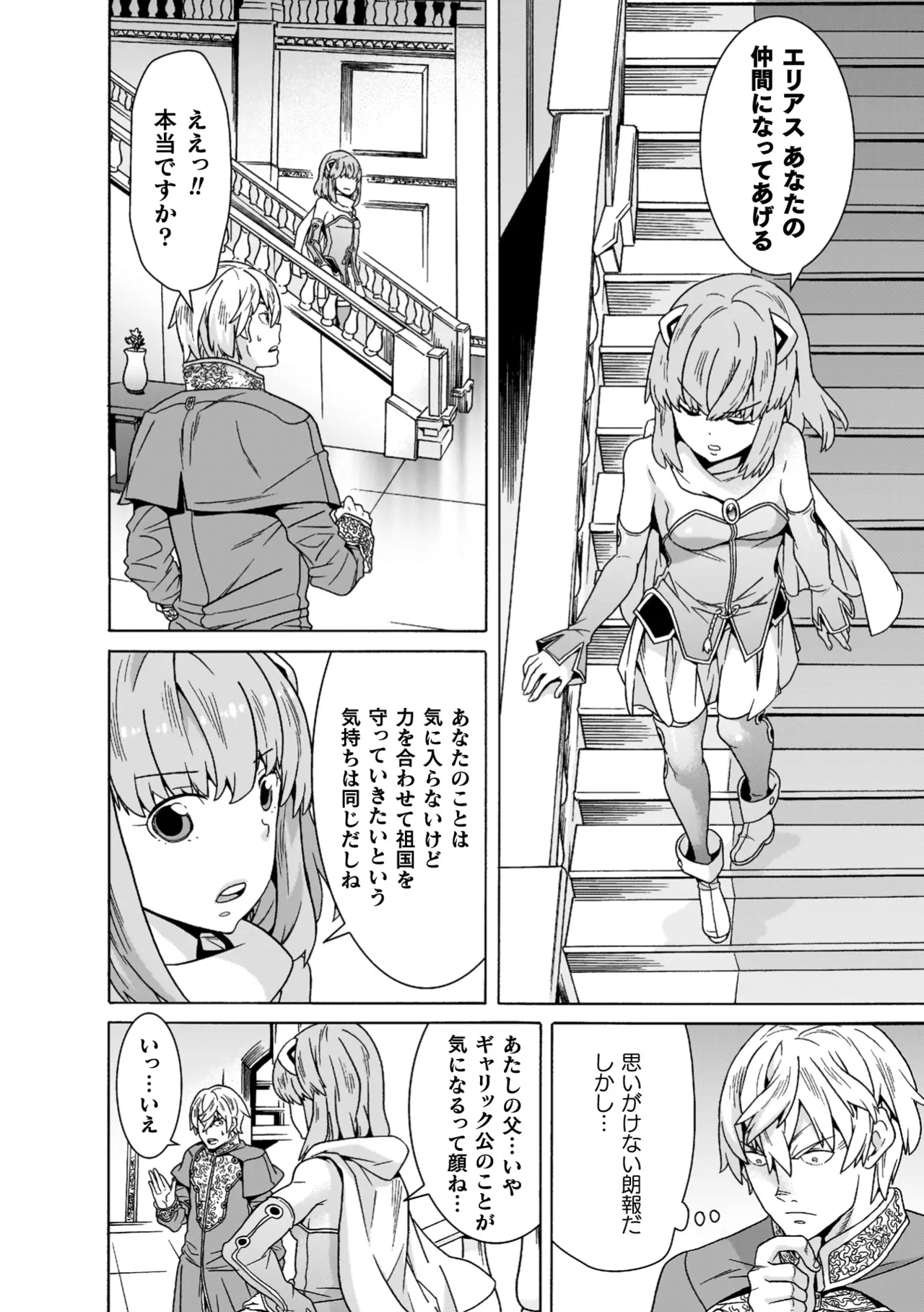 [Tendou Masae]Makenshi Leane the COMIC[Digital] Page 92