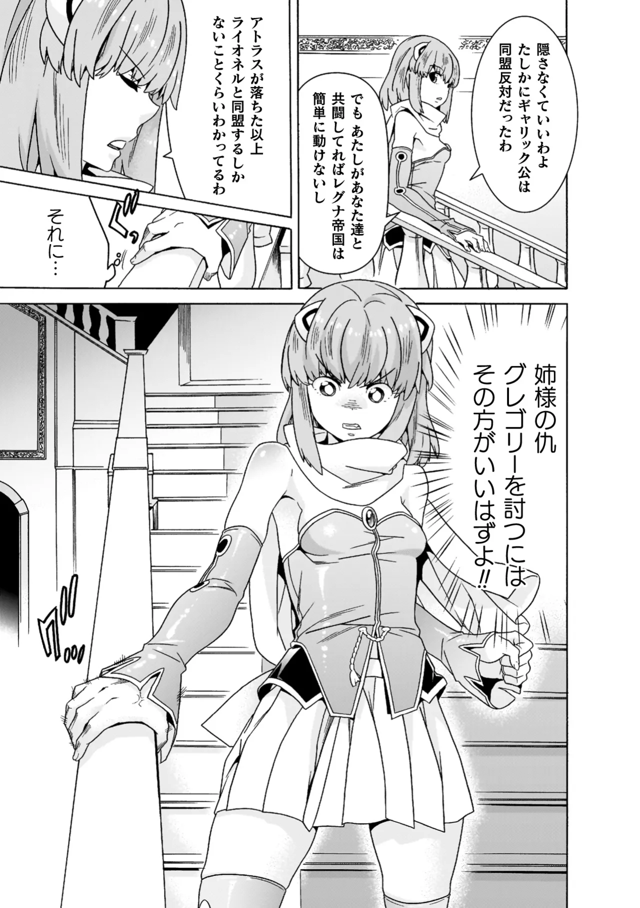 [Tendou Masae]Makenshi Leane the COMIC[Digital] Page 93