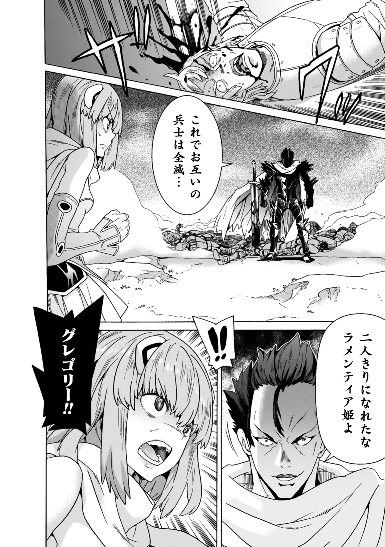 [Tendou Masae]Makenshi Leane the COMIC[Digital] Page 96