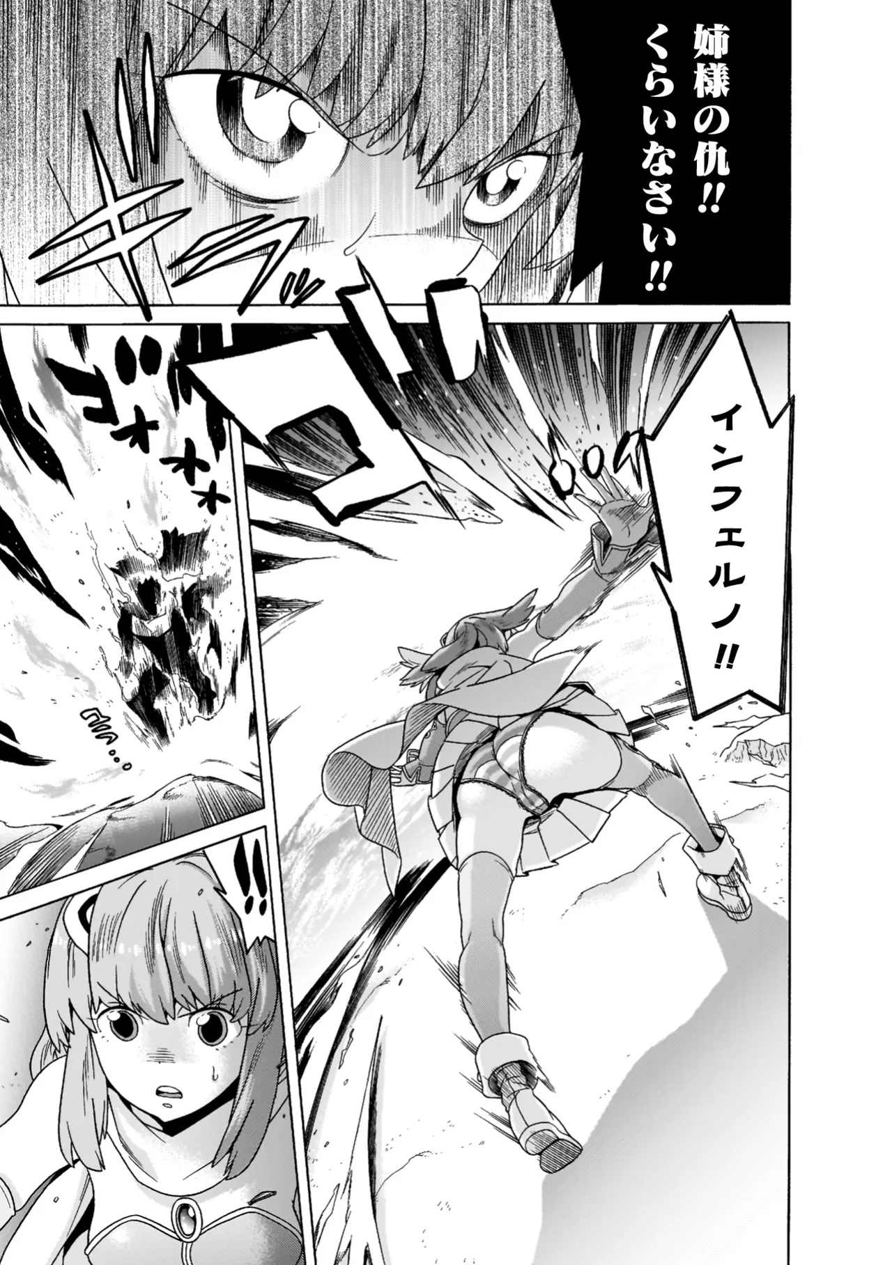 [Tendou Masae]Makenshi Leane the COMIC[Digital] Page 97
