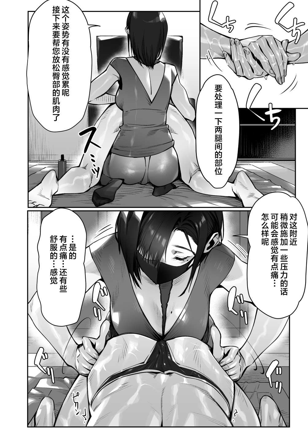 [Misaki (Bubuzuke)]Mayonaka no Yume ~Shinya no Men’s Esthe de Ajiwatta Sundome Kami Service~[Chinese] [不咕鸟汉化组] Page 17