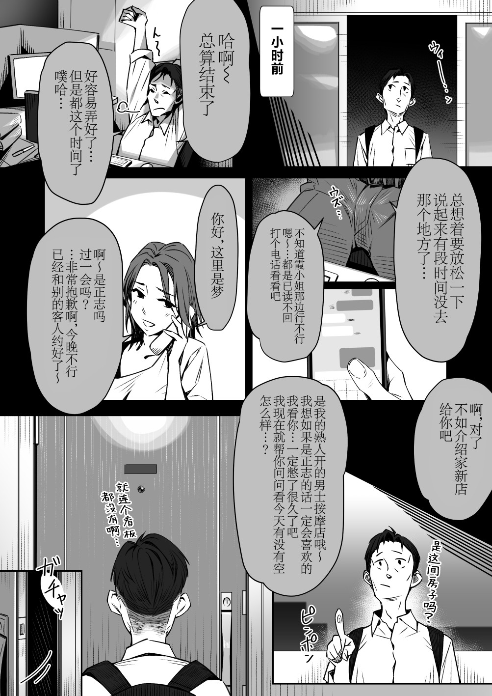 [Misaki (Bubuzuke)]Mayonaka no Yume ~Shinya no Men’s Esthe de Ajiwatta Sundome Kami Service~[Chinese] [不咕鸟汉化组] Page 3