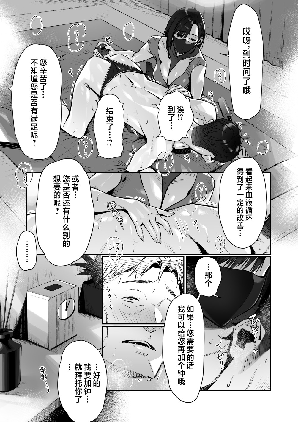 [Misaki (Bubuzuke)]Mayonaka no Yume ~Shinya no Men’s Esthe de Ajiwatta Sundome Kami Service~[Chinese] [不咕鸟汉化组] Page 32