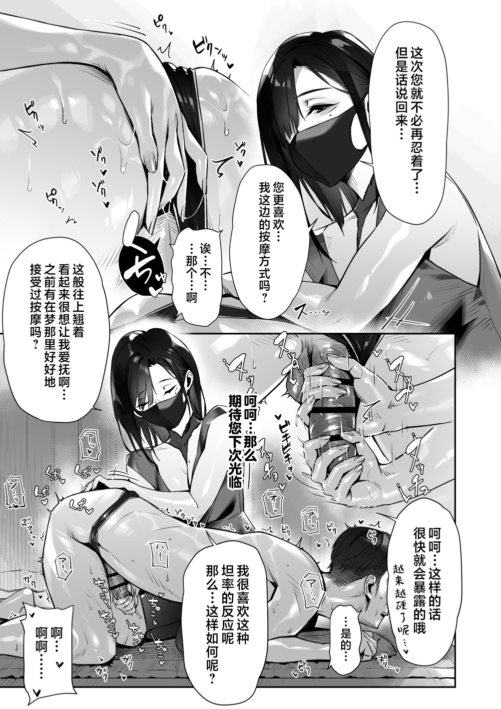 [Misaki (Bubuzuke)]Mayonaka no Yume ~Shinya no Men’s Esthe de Ajiwatta Sundome Kami Service~[Chinese] [不咕鸟汉化组] Page 34