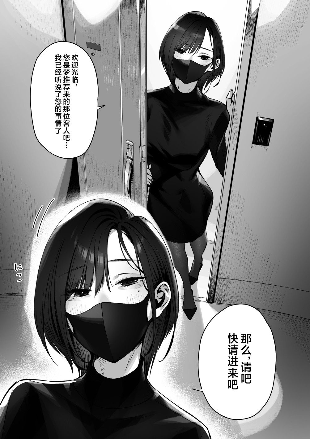 [Misaki (Bubuzuke)]Mayonaka no Yume ~Shinya no Men’s Esthe de Ajiwatta Sundome Kami Service~[Chinese] [不咕鸟汉化组] Page 4