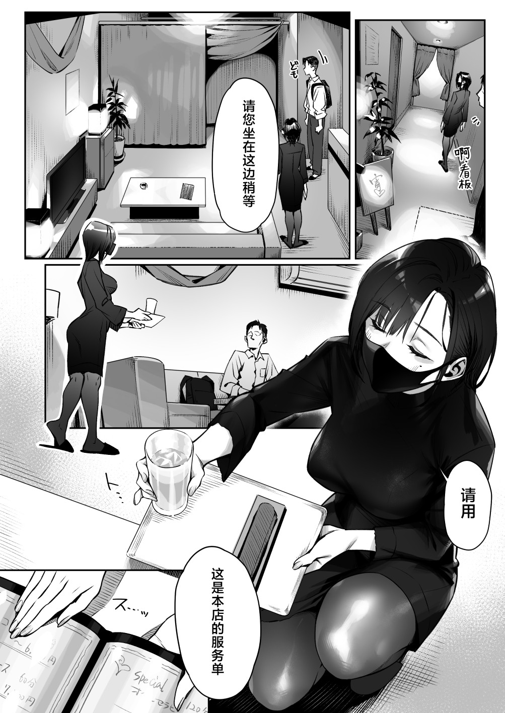 [Misaki (Bubuzuke)]Mayonaka no Yume ~Shinya no Men’s Esthe de Ajiwatta Sundome Kami Service~[Chinese] [不咕鸟汉化组] Page 5