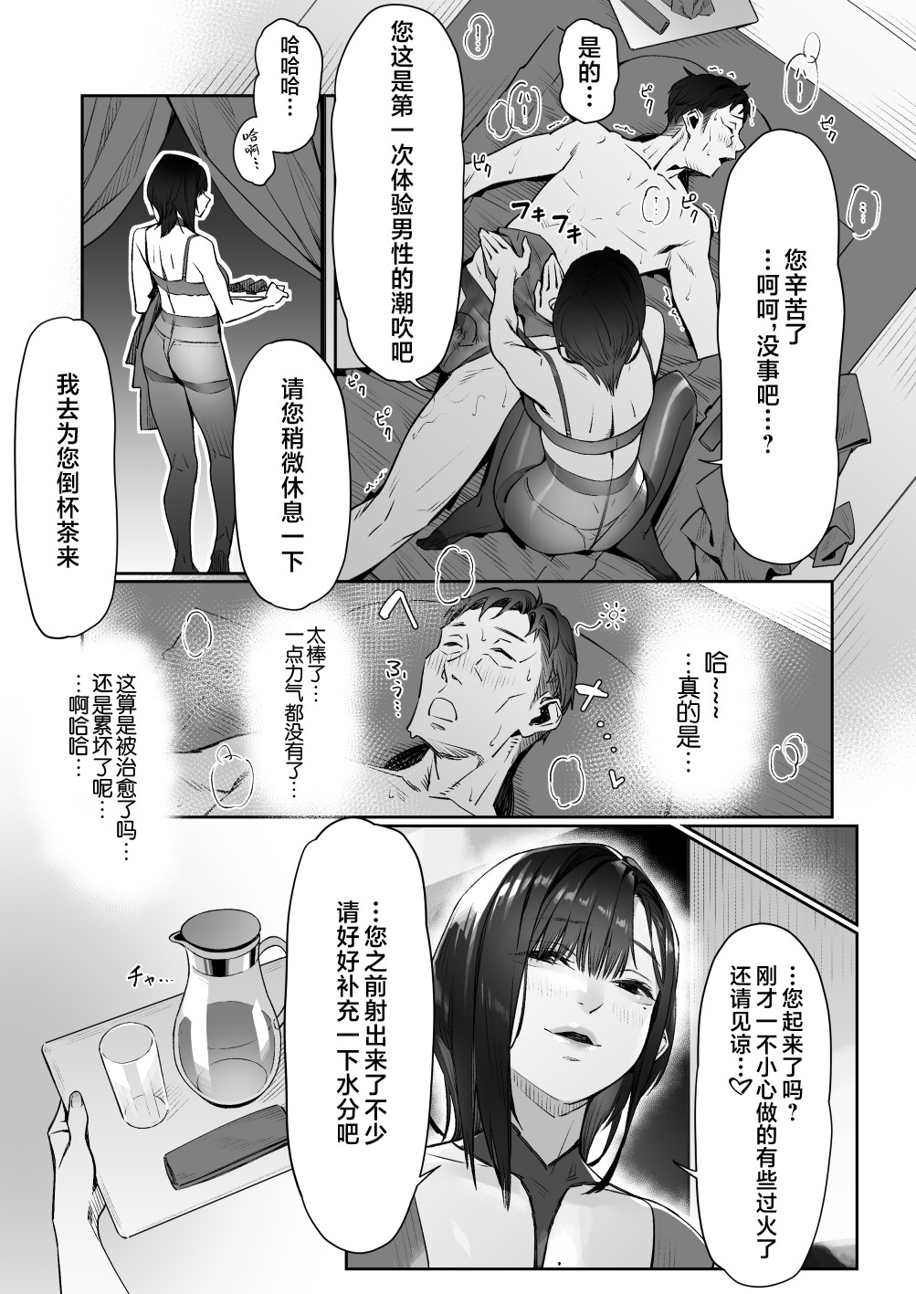 [Misaki (Bubuzuke)]Mayonaka no Yume ~Shinya no Men’s Esthe de Ajiwatta Sundome Kami Service~[Chinese] [不咕鸟汉化组] Page 70