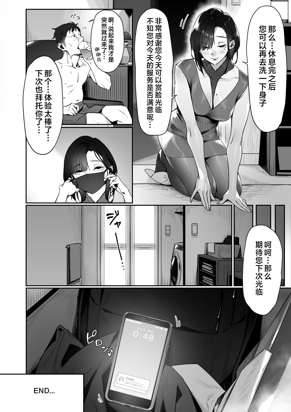 [Misaki (Bubuzuke)]Mayonaka no Yume ~Shinya no Men’s Esthe de Ajiwatta Sundome Kami Service~[Chinese] [不咕鸟汉化组] Page 71