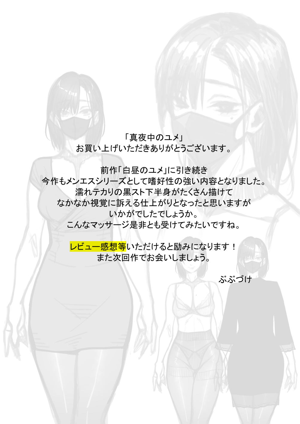 [Misaki (Bubuzuke)]Mayonaka no Yume ~Shinya no Men’s Esthe de Ajiwatta Sundome Kami Service~[Chinese] [不咕鸟汉化组] Page 72